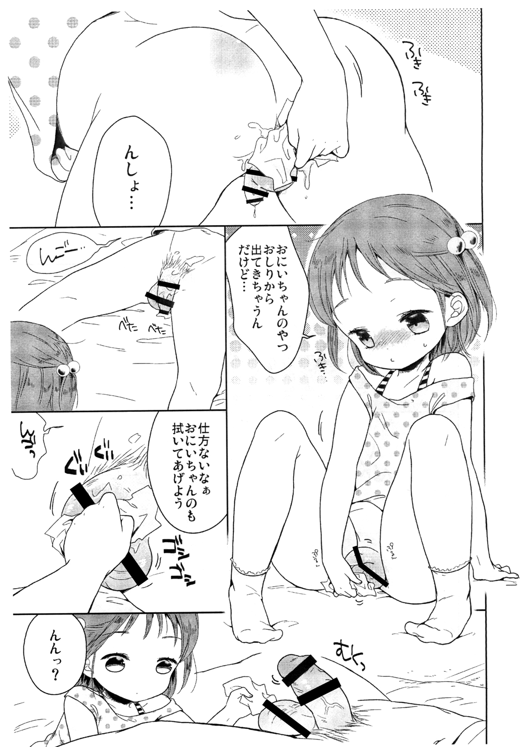 [チョコレイト中毒 (緑いろ)] 男の娘と夏休み 番外編～海荷ちゃんのぎゃくしゅう～ [DL版]