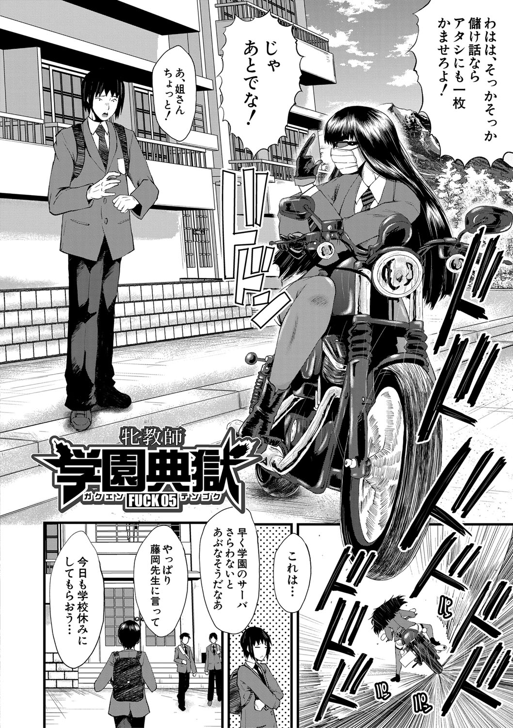 [SINK] 女教師奴隷学園 [DL版]