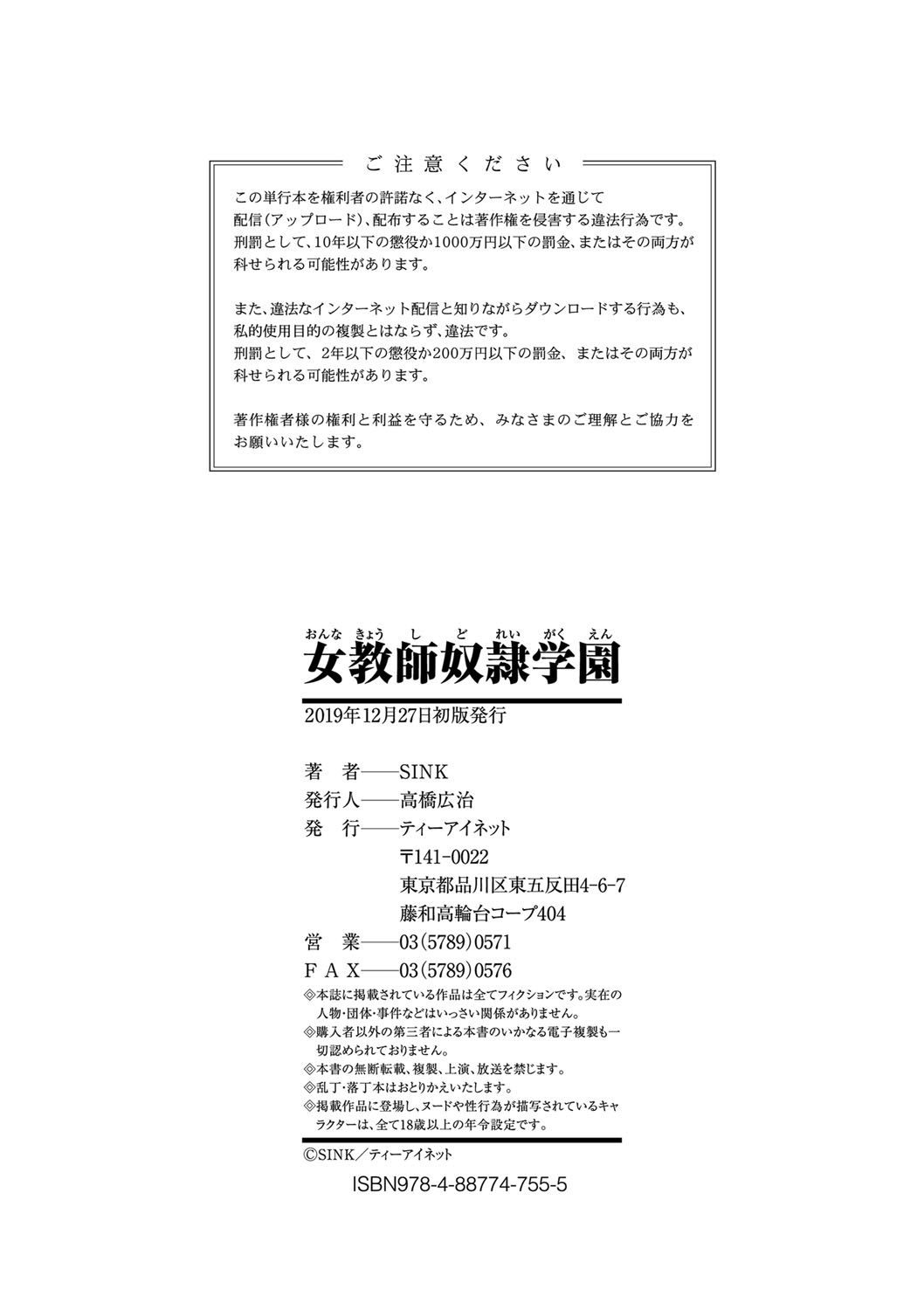 [SINK] 女教師奴隷学園 [DL版]