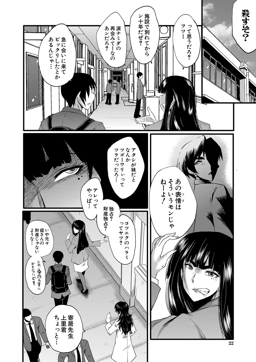 [SINK] 女教師奴隷学園 [DL版]