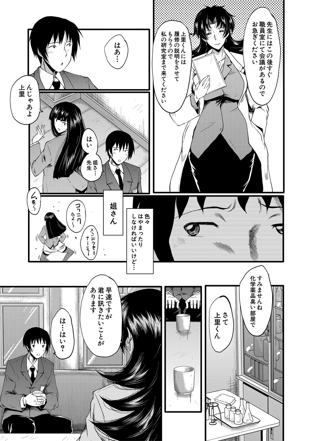 [SINK] 女教師奴隷学園 [DL版]