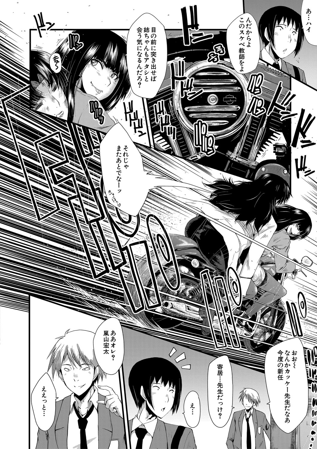 [SINK] 女教師奴隷学園 [DL版]