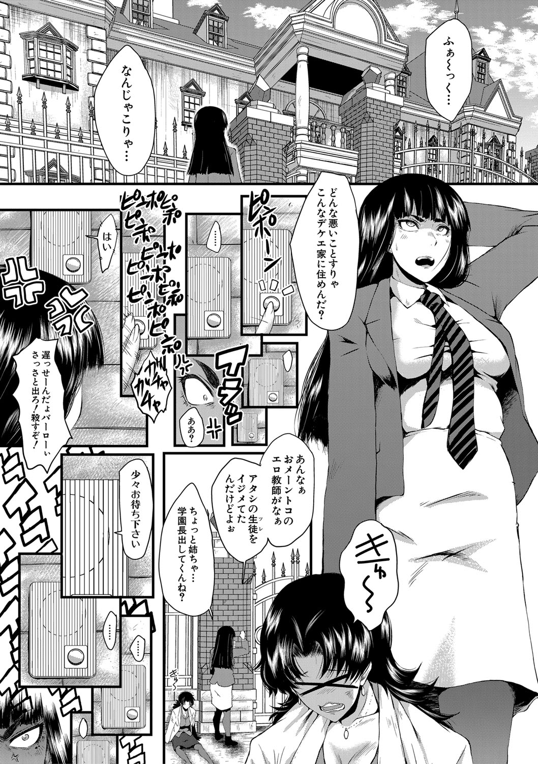 [SINK] 女教師奴隷学園 [DL版]