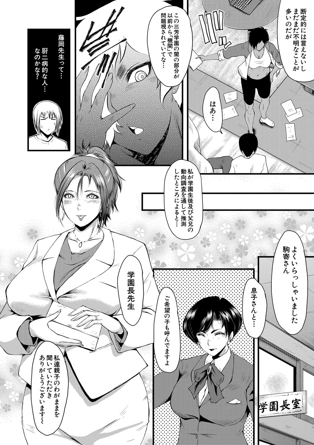 [SINK] 女教師奴隷学園 [DL版]