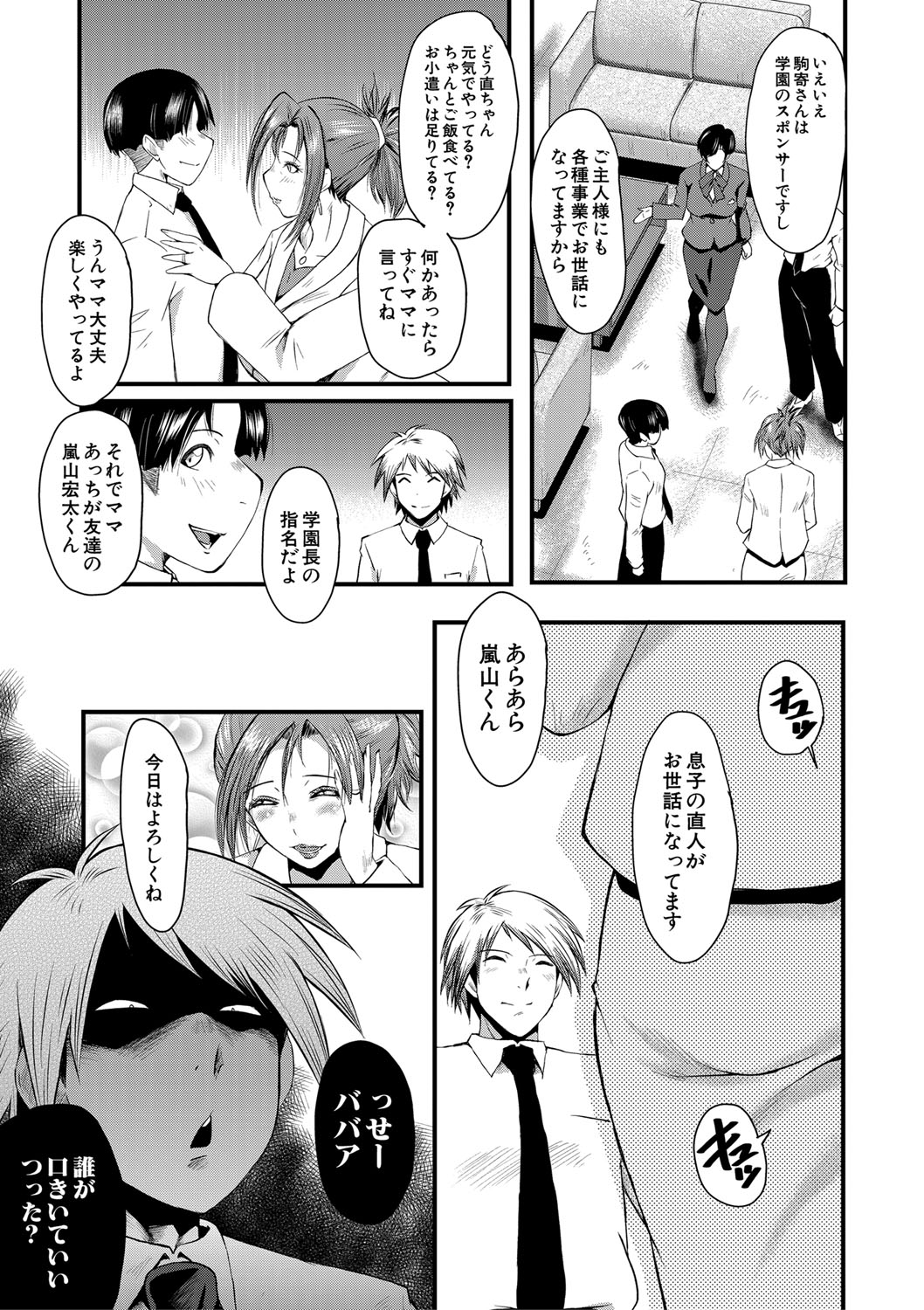 [SINK] 女教師奴隷学園 [DL版]