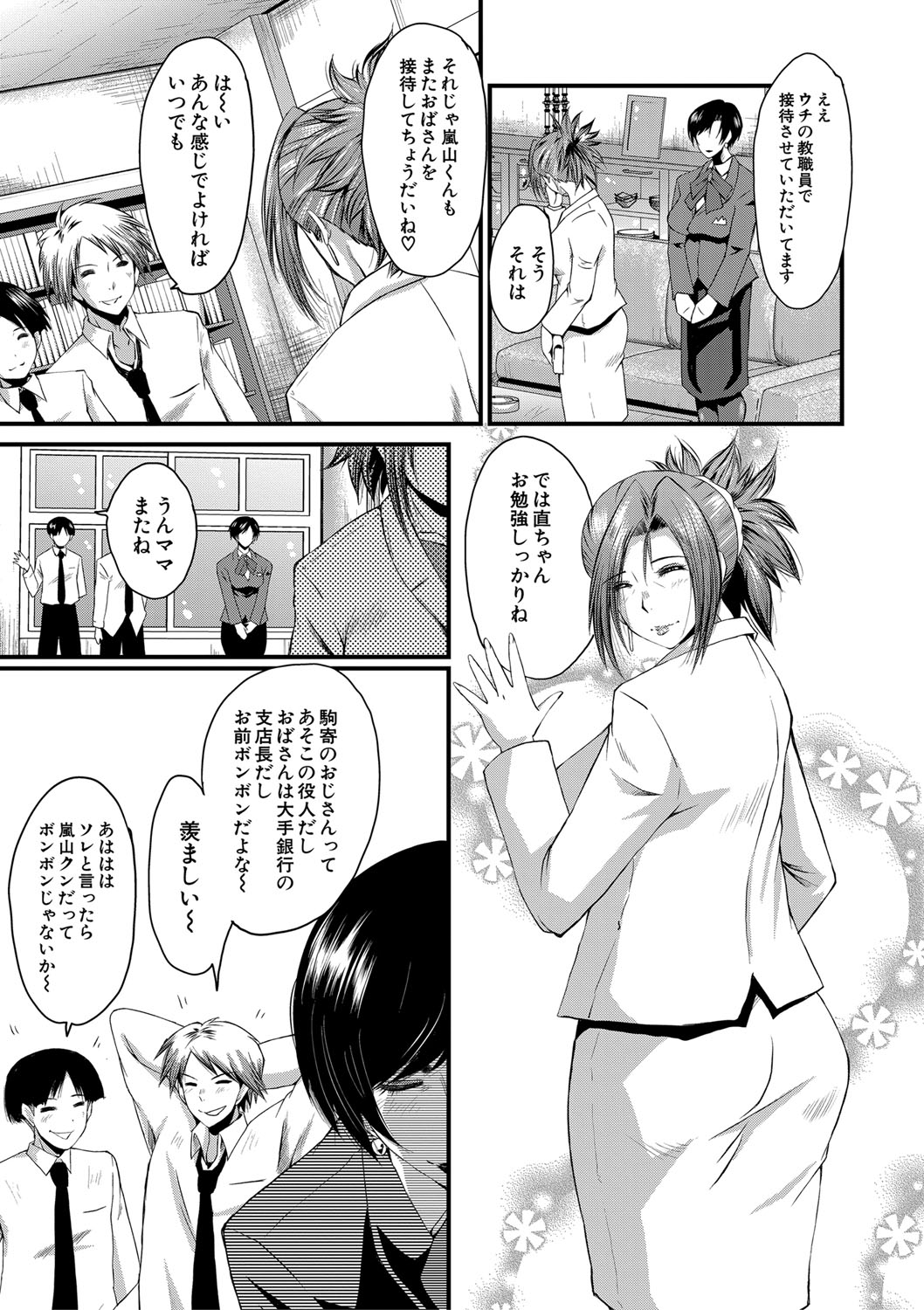 [SINK] 女教師奴隷学園 [DL版]