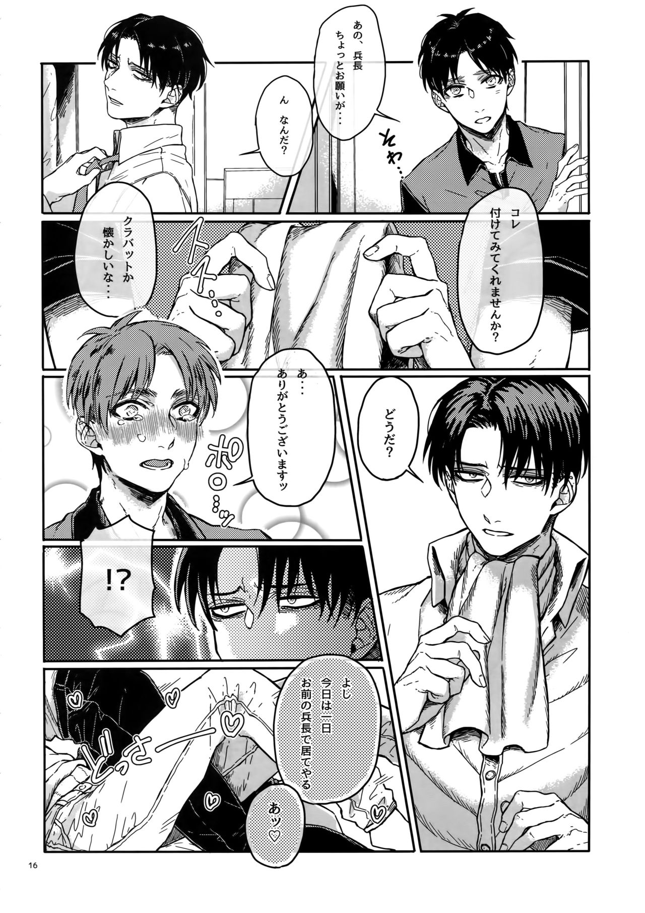 (C89) [END (東千暁)] 全力定時退社!! (進撃の巨人)