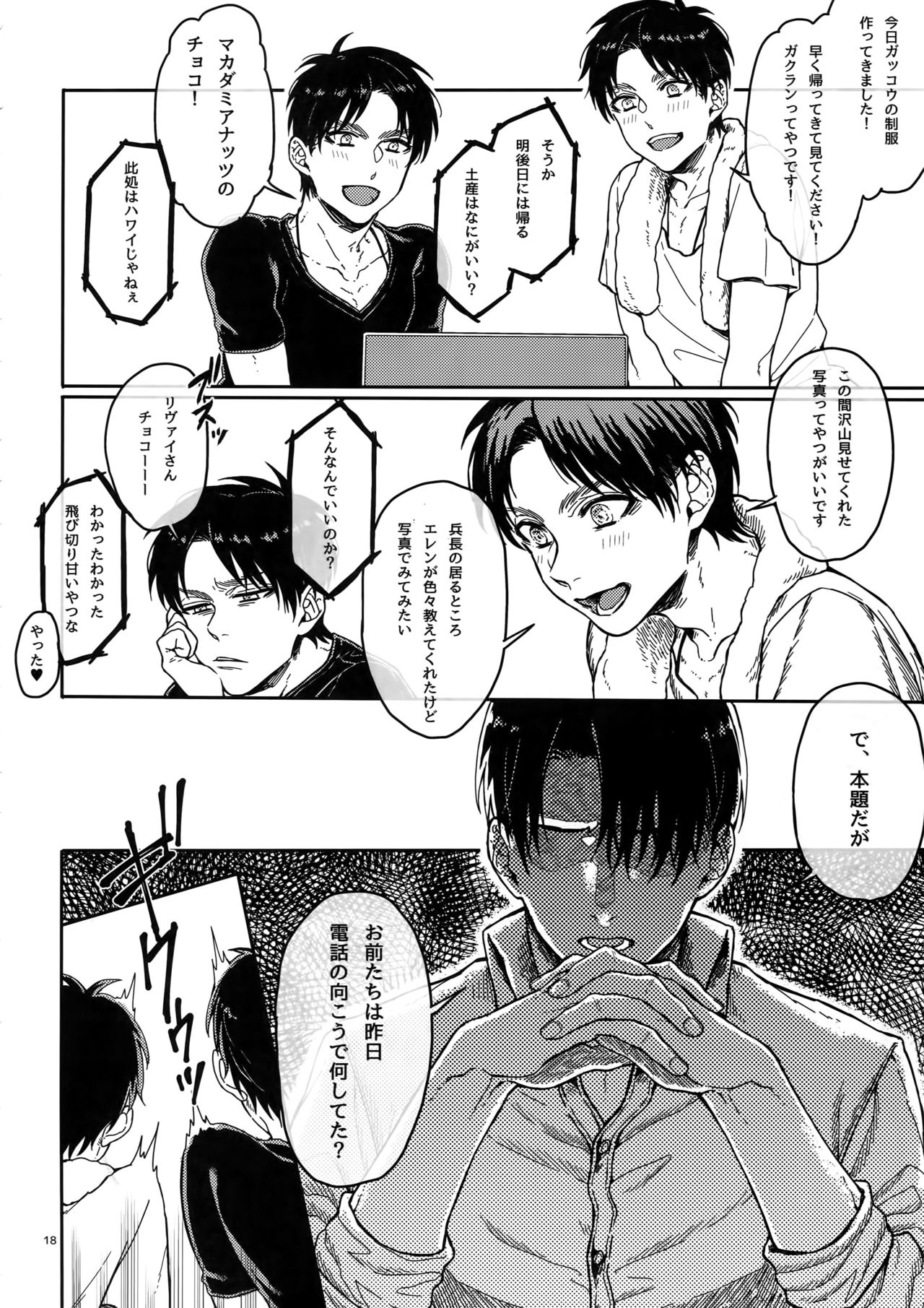 (C89) [END (東千暁)] 全力定時退社!! (進撃の巨人)