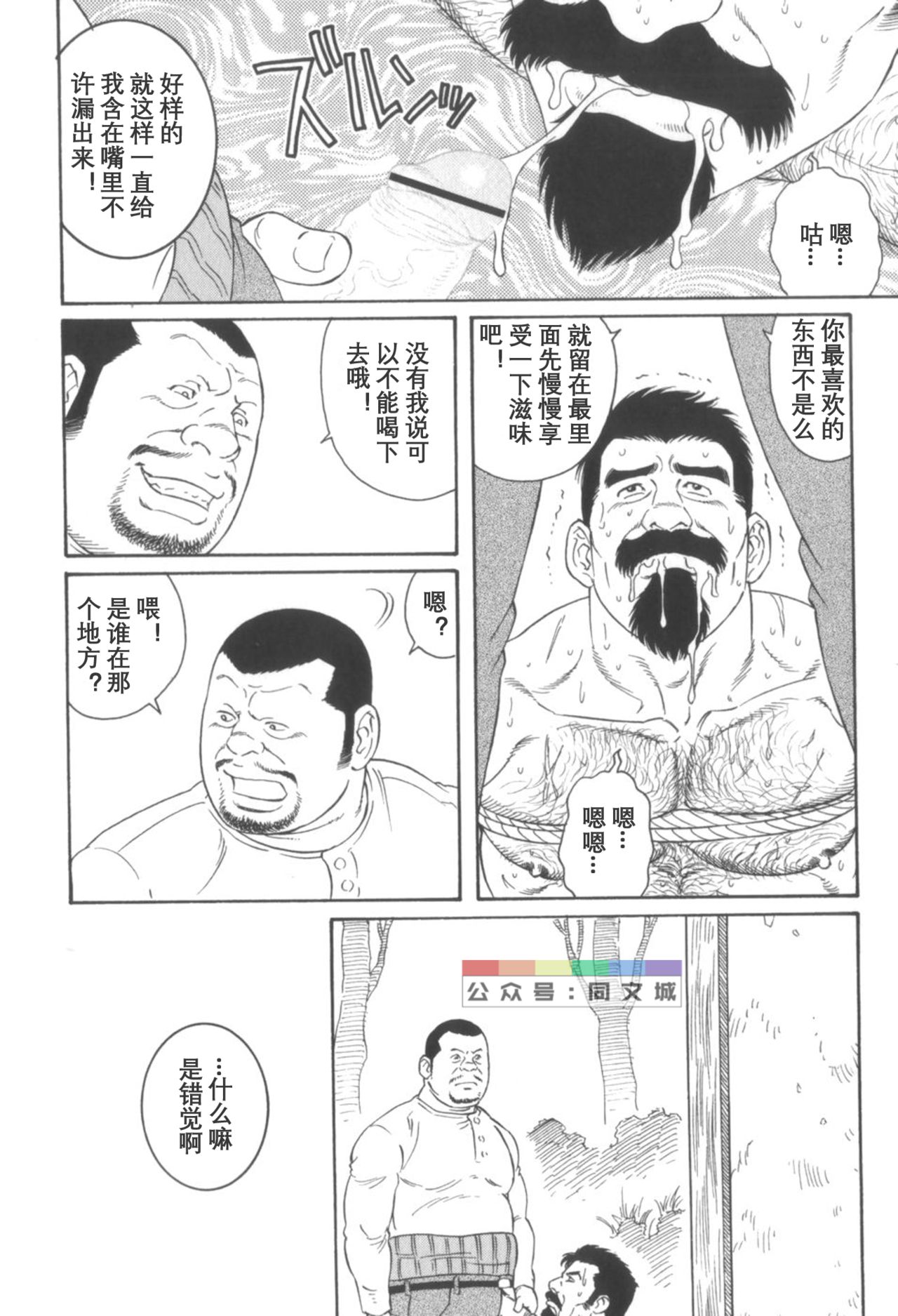 [田亀源五郎] 外道の家 〈下巻〉 [中国翻訳]