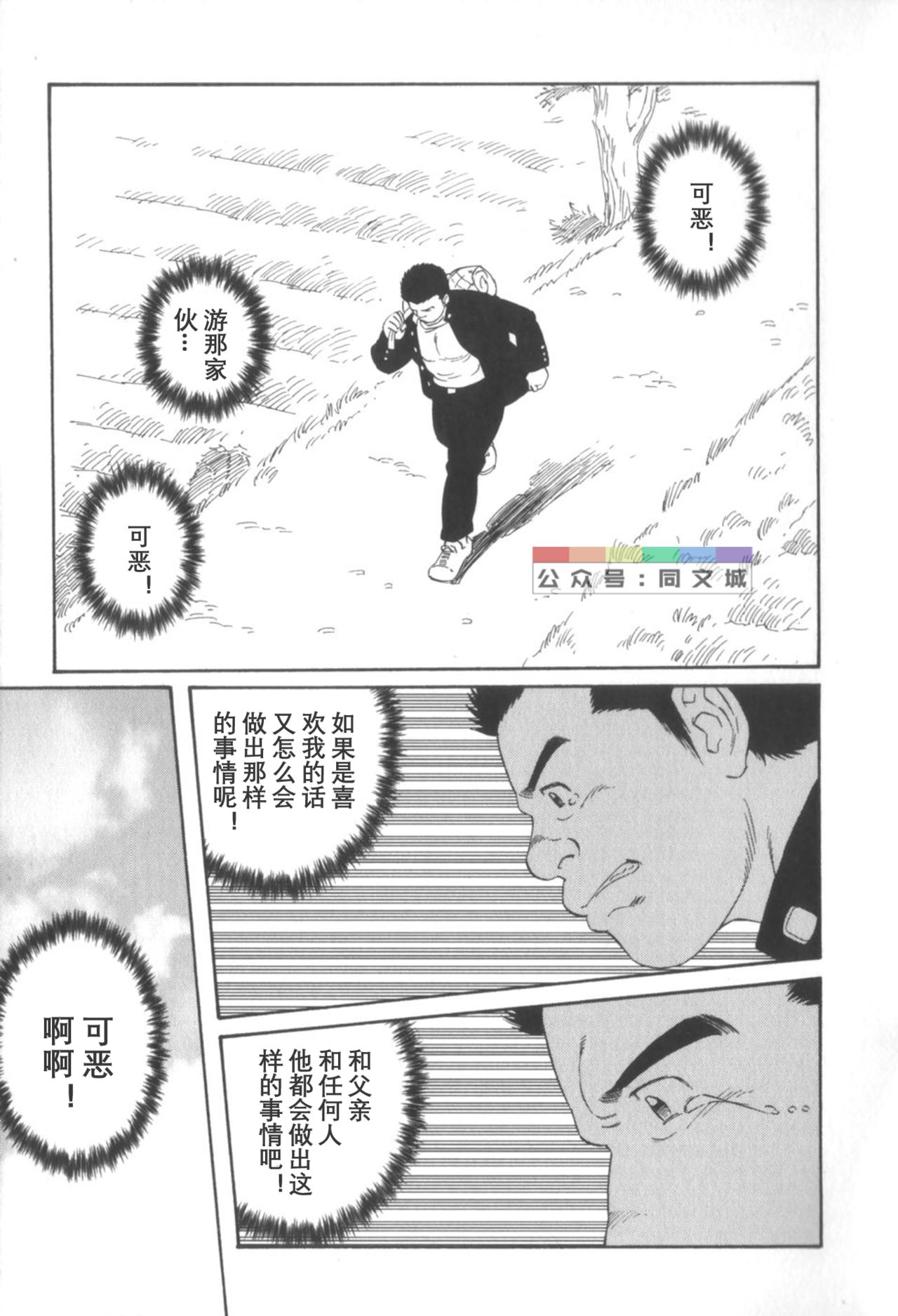 [田亀源五郎] 外道の家 〈下巻〉 [中国翻訳]