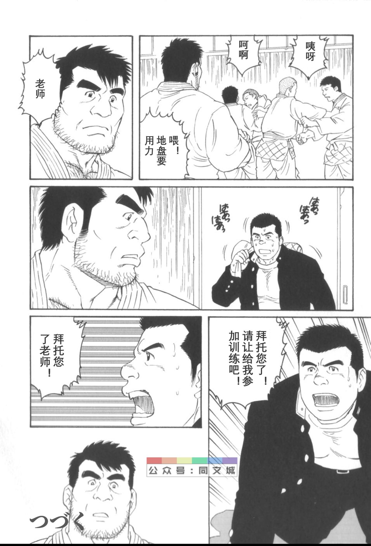[田亀源五郎] 外道の家 〈下巻〉 [中国翻訳]