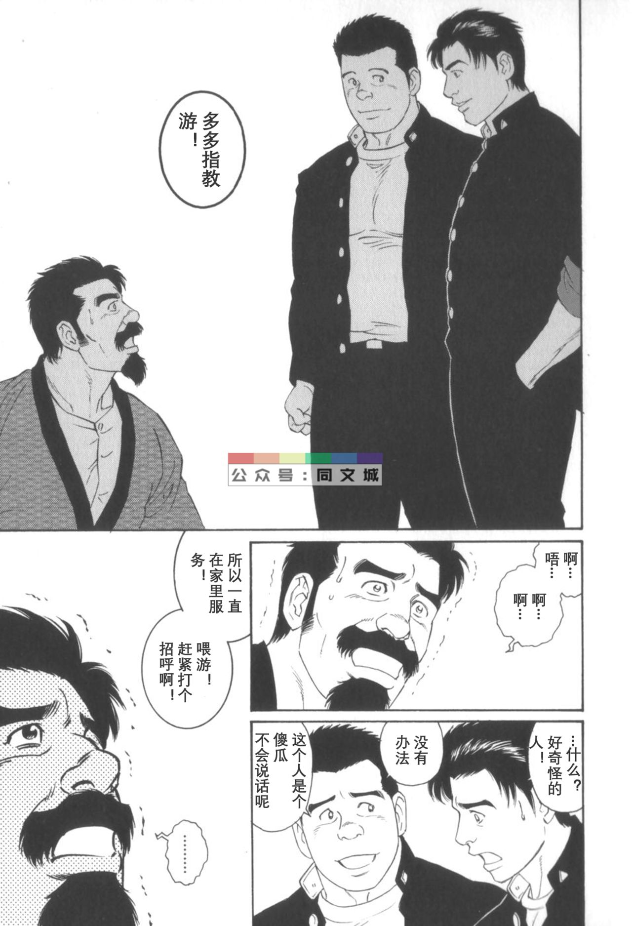 [田亀源五郎] 外道の家 〈下巻〉 [中国翻訳]