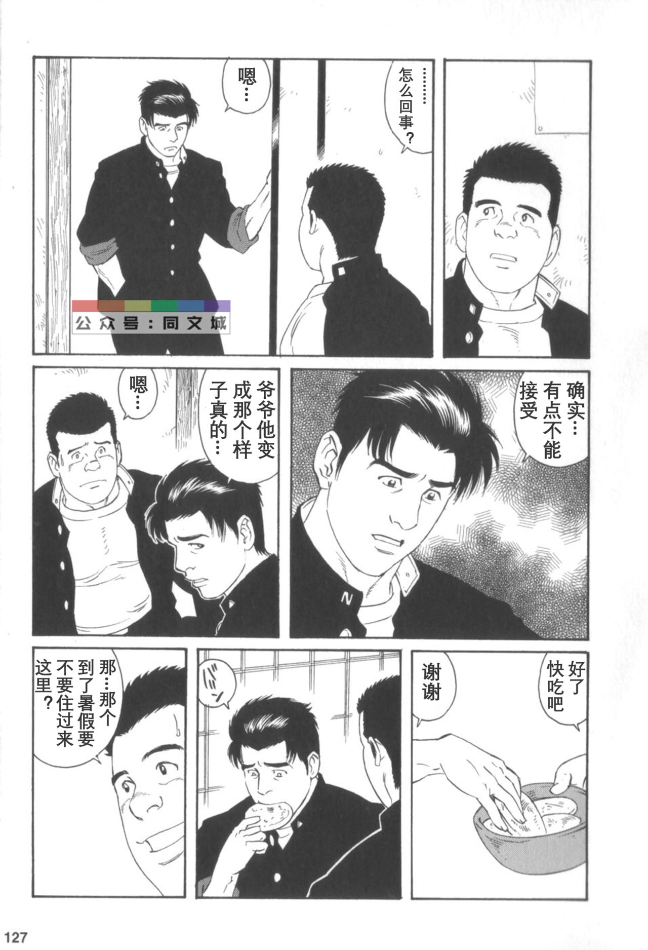 [田亀源五郎] 外道の家 〈下巻〉 [中国翻訳]
