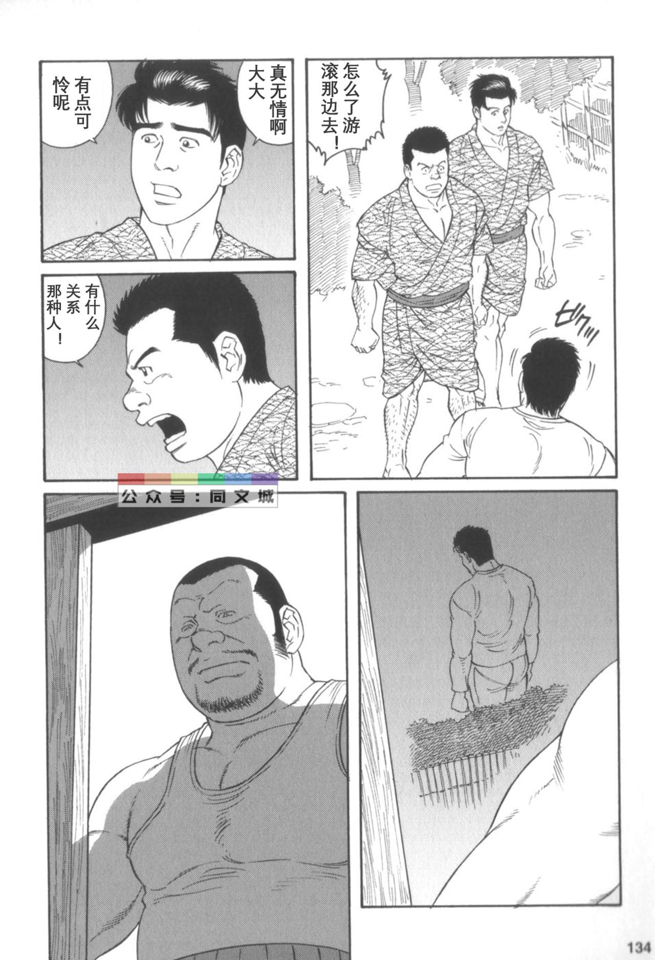 [田亀源五郎] 外道の家 〈下巻〉 [中国翻訳]