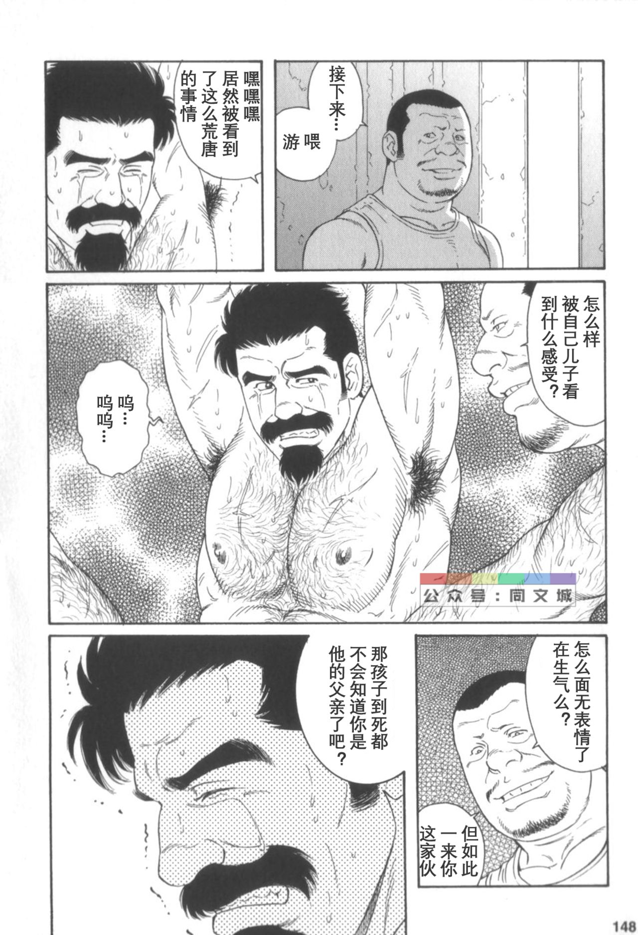 [田亀源五郎] 外道の家 〈下巻〉 [中国翻訳]