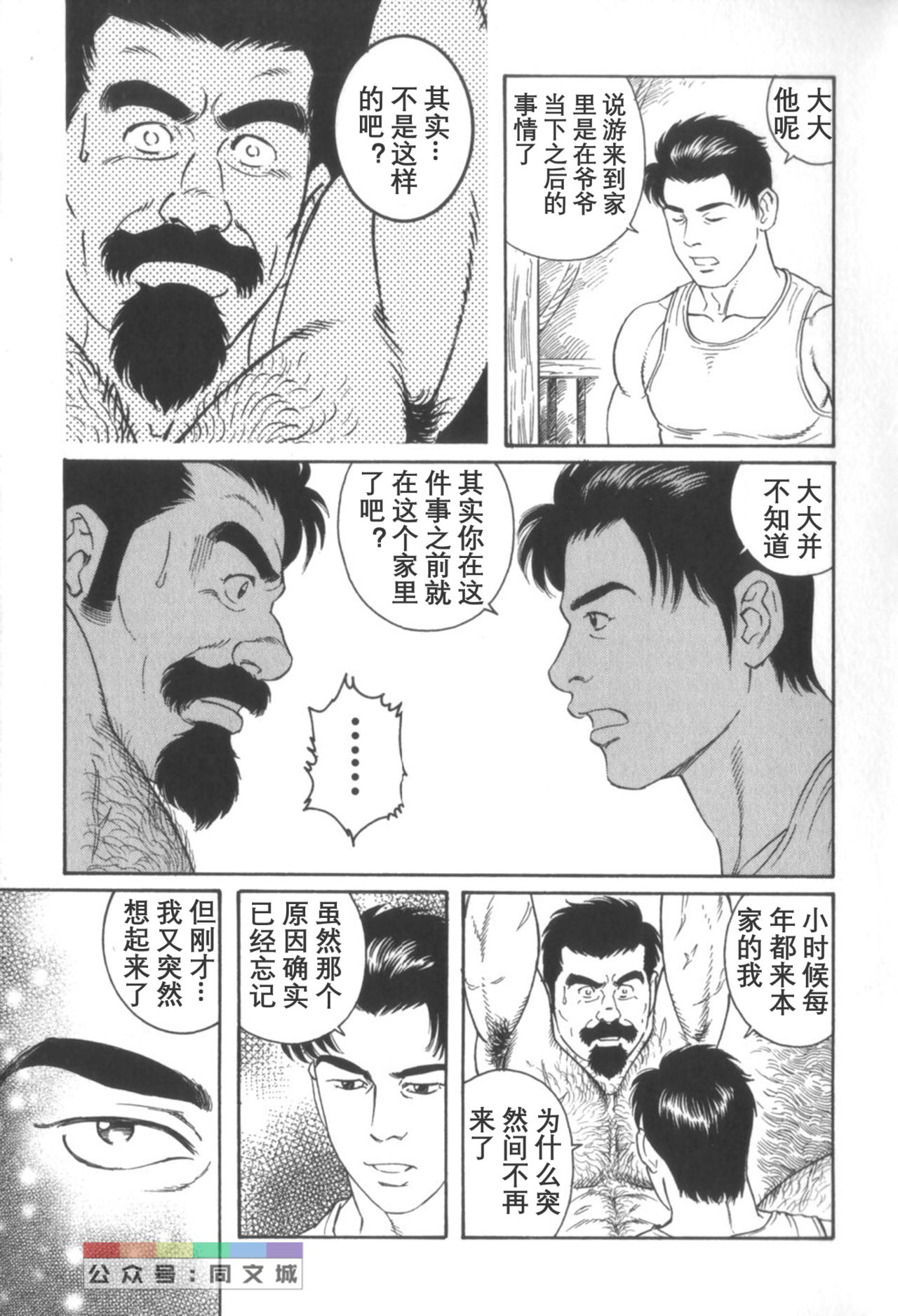 [田亀源五郎] 外道の家 〈下巻〉 [中国翻訳]