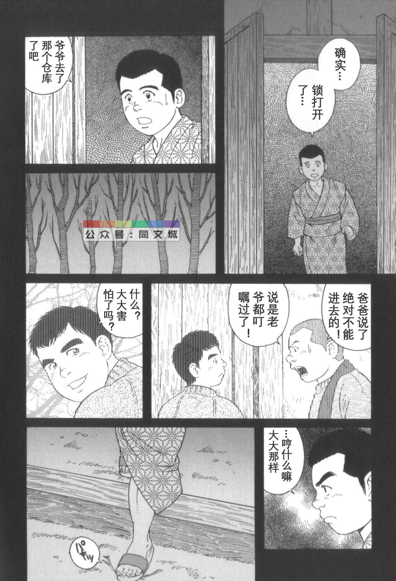 [田亀源五郎] 外道の家 〈下巻〉 [中国翻訳]