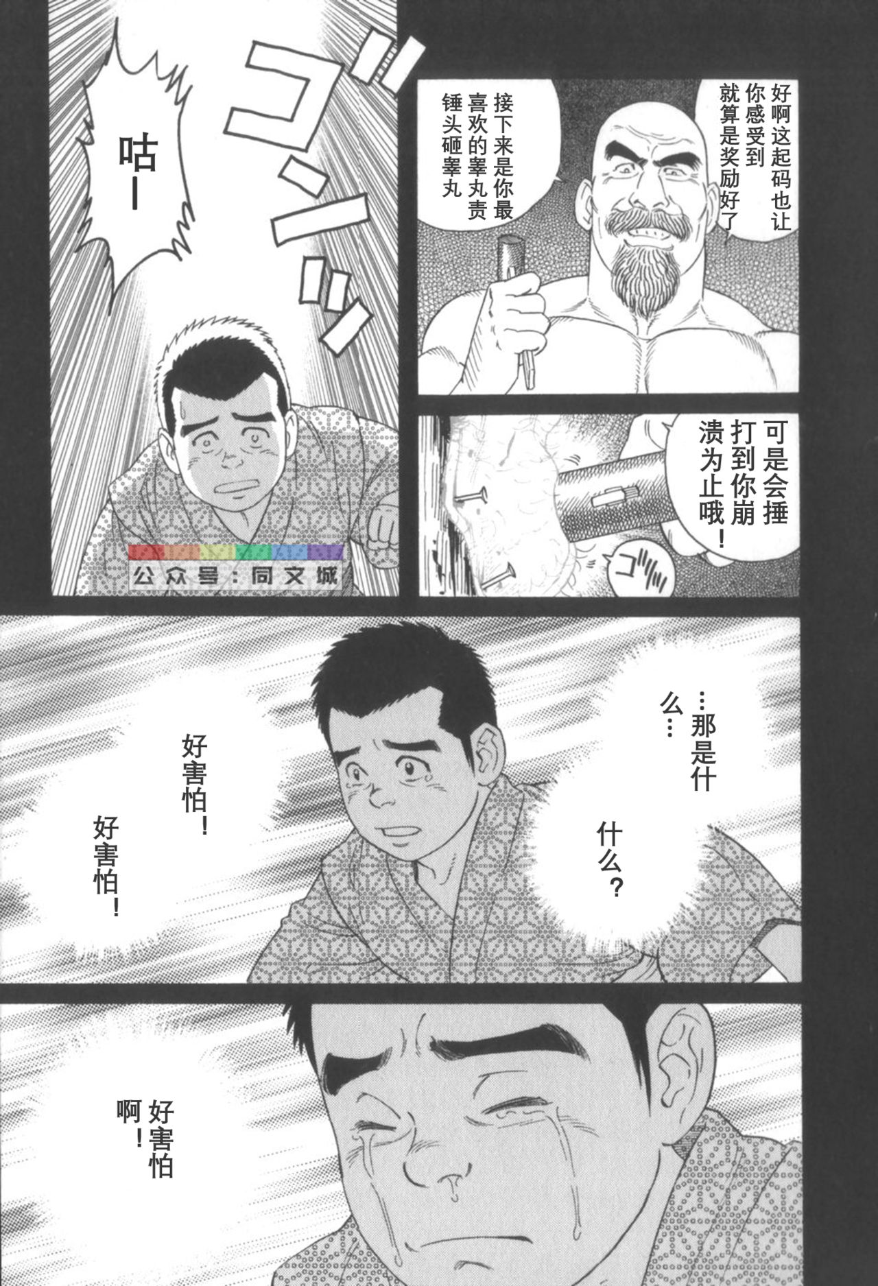 [田亀源五郎] 外道の家 〈下巻〉 [中国翻訳]