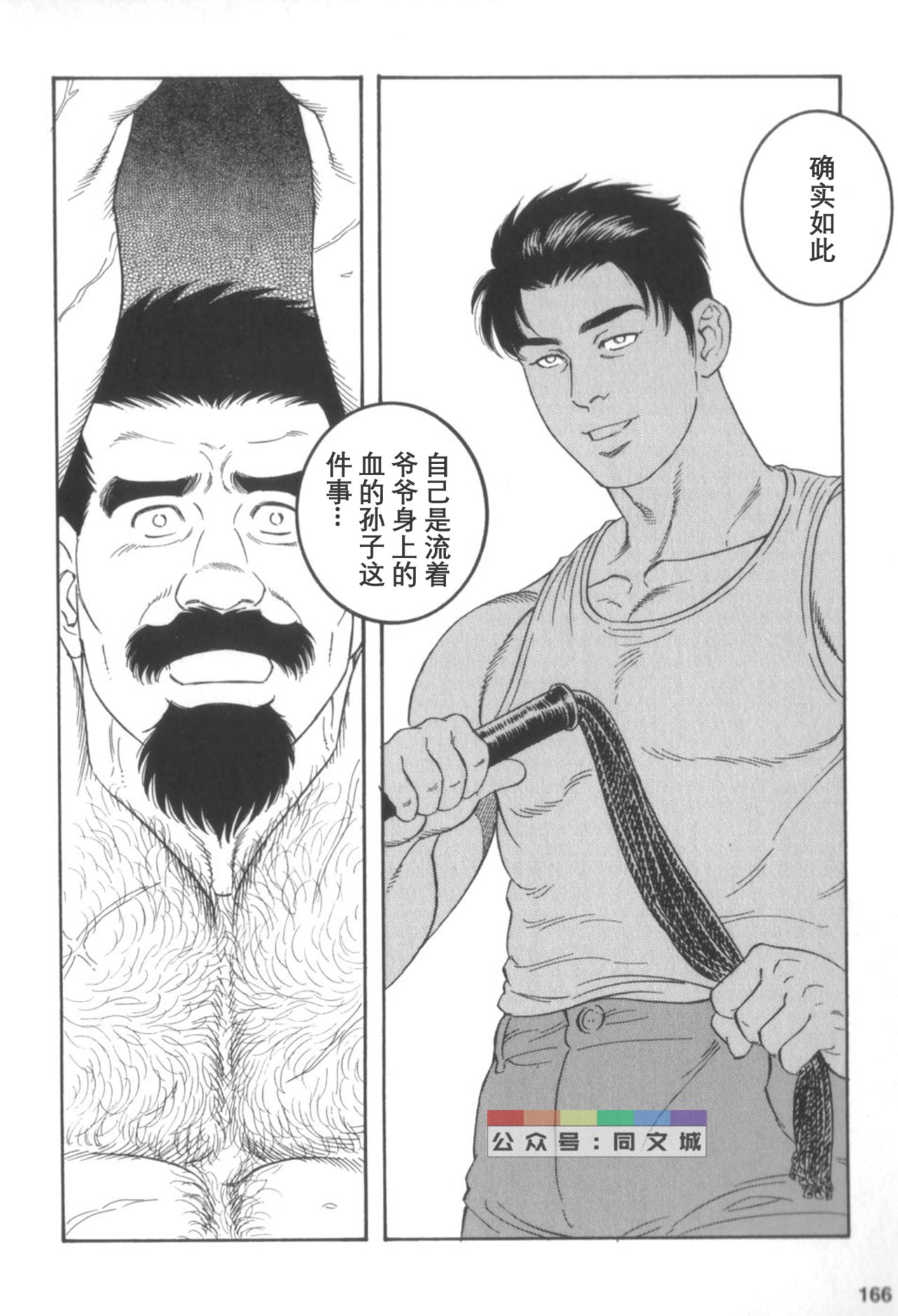 [田亀源五郎] 外道の家 〈下巻〉 [中国翻訳]