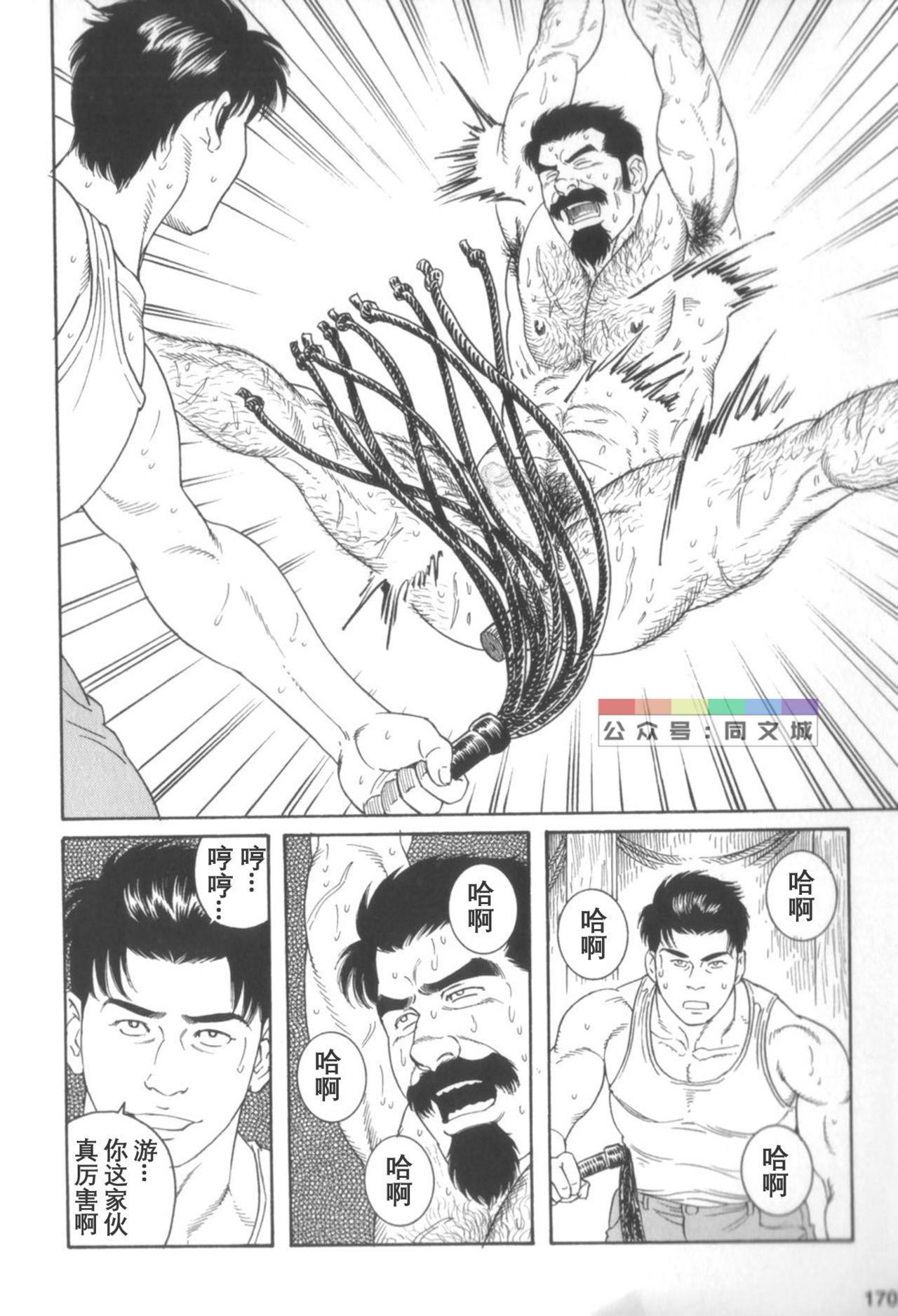 [田亀源五郎] 外道の家 〈下巻〉 [中国翻訳]