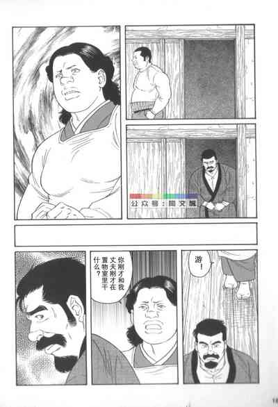 [田亀源五郎] 外道の家 〈下巻〉 [中国翻訳]