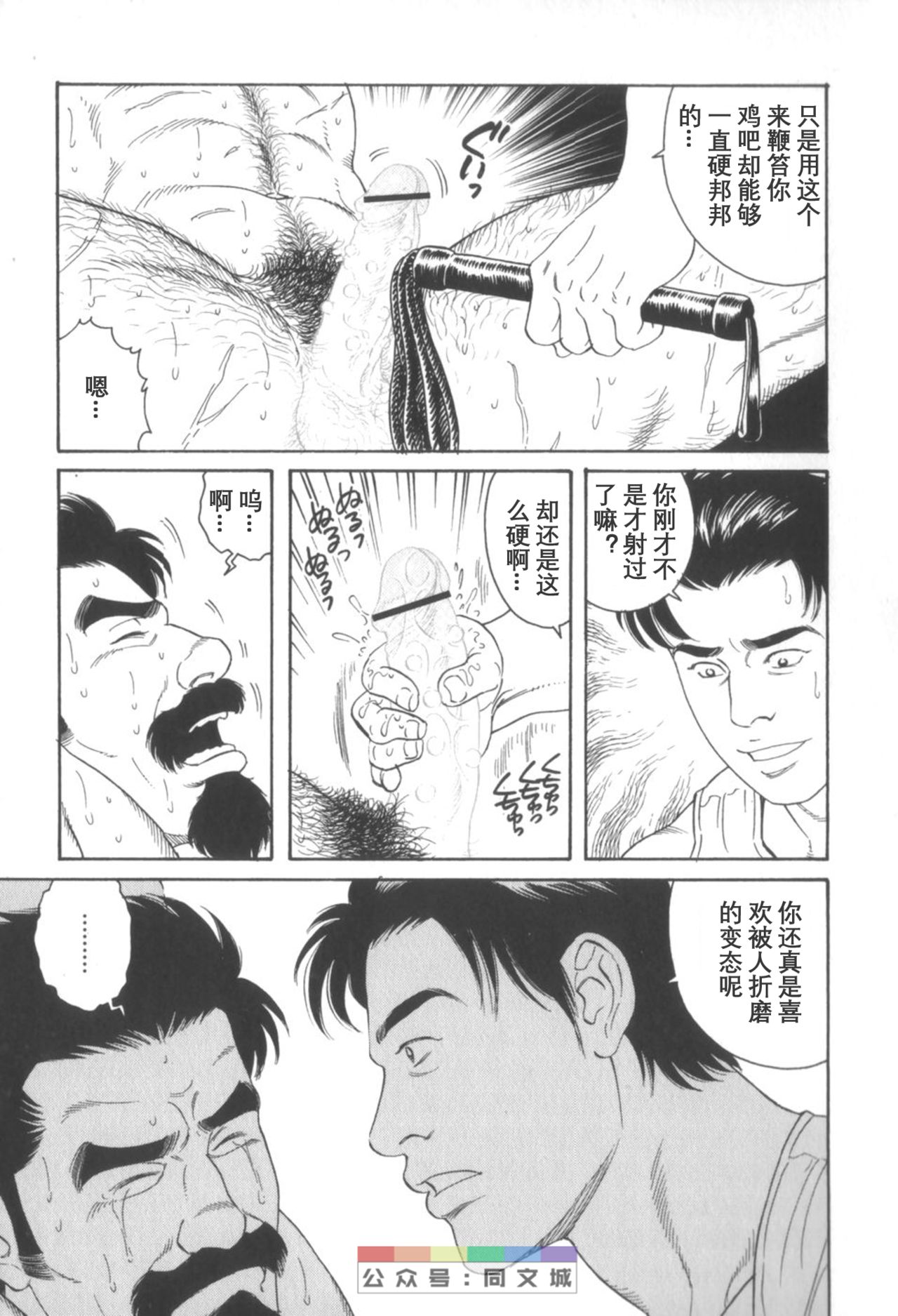 [田亀源五郎] 外道の家 〈下巻〉 [中国翻訳]