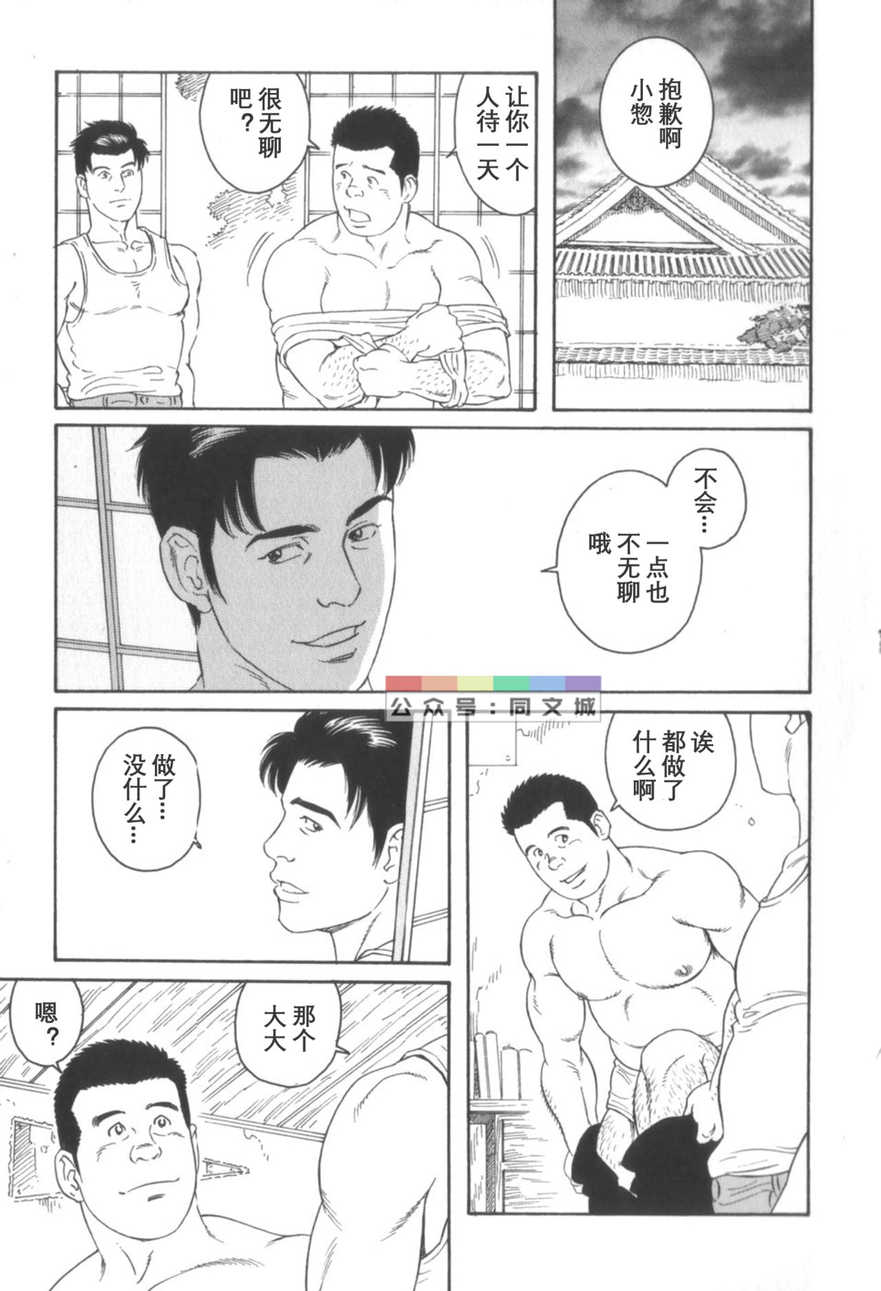 [田亀源五郎] 外道の家 〈下巻〉 [中国翻訳]