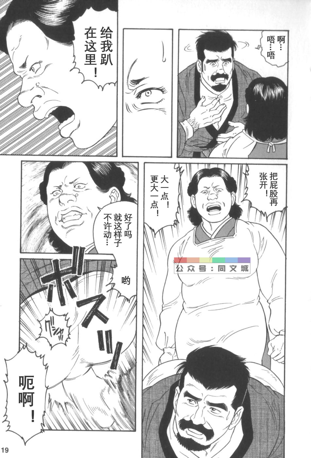 [田亀源五郎] 外道の家 〈下巻〉 [中国翻訳]