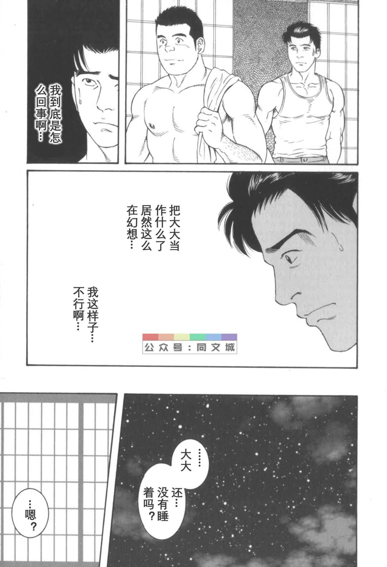 [田亀源五郎] 外道の家 〈下巻〉 [中国翻訳]