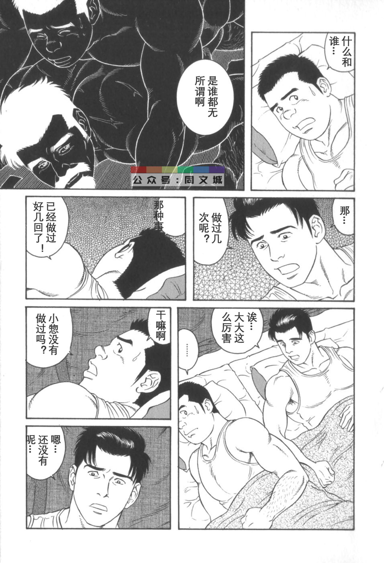 [田亀源五郎] 外道の家 〈下巻〉 [中国翻訳]