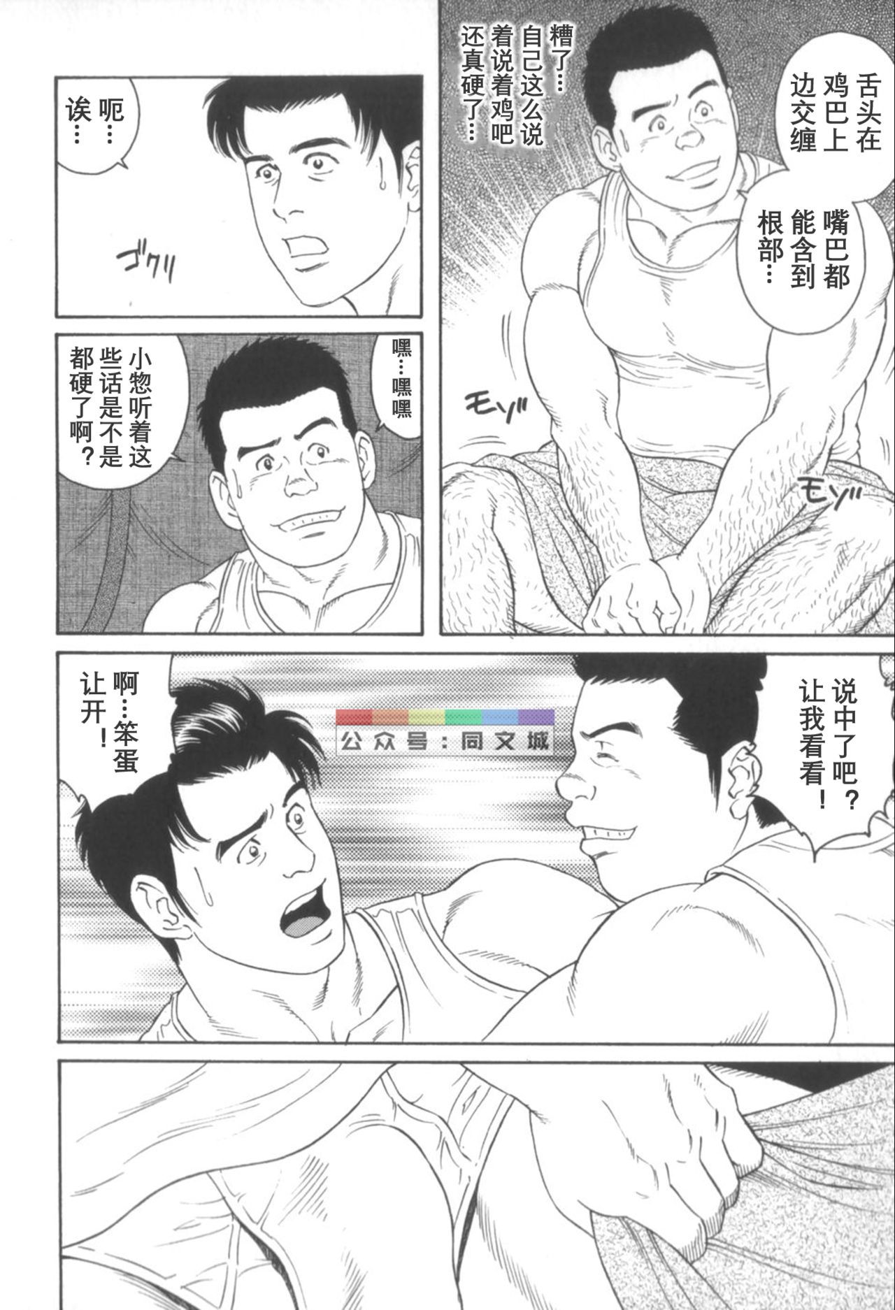 [田亀源五郎] 外道の家 〈下巻〉 [中国翻訳]