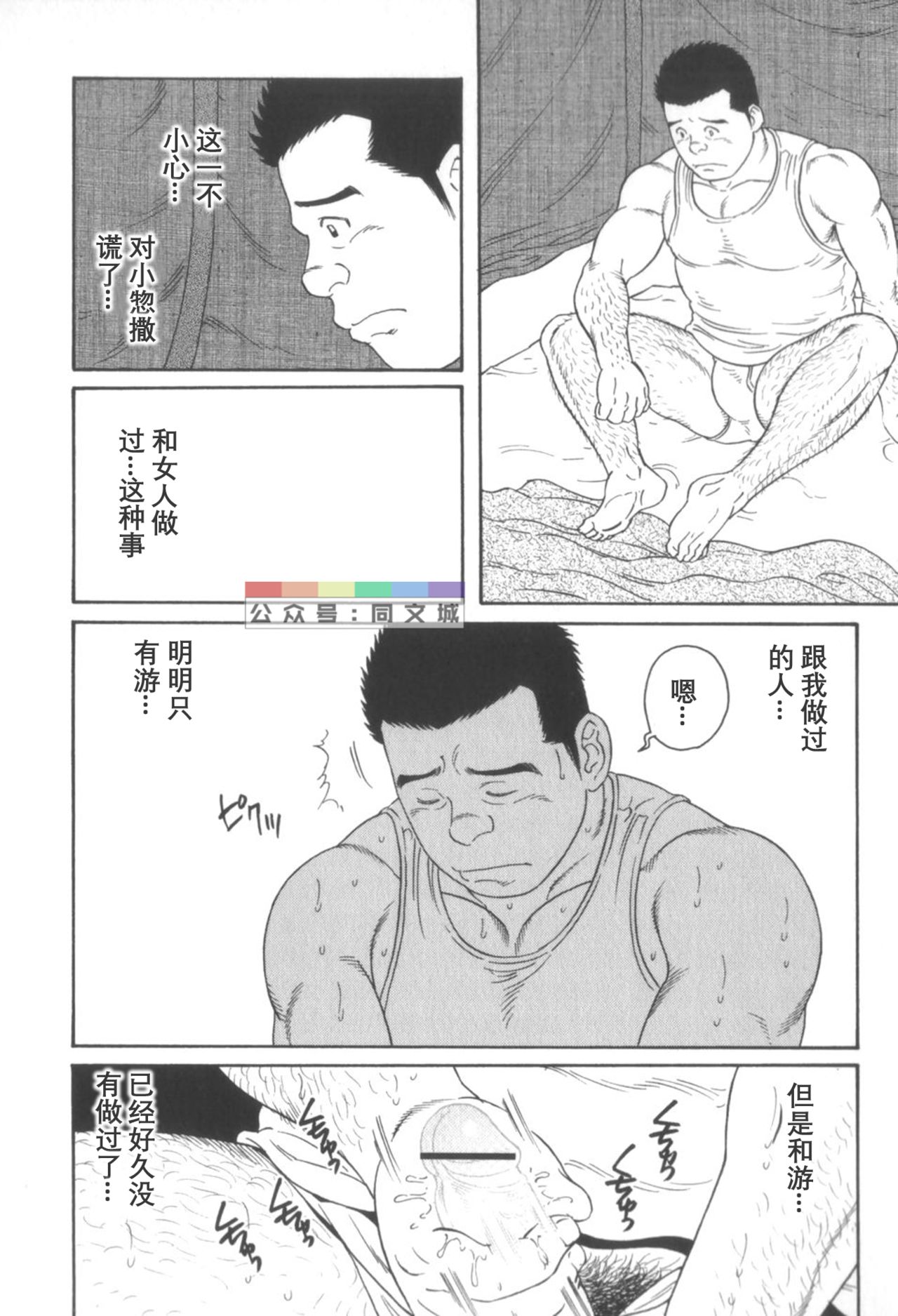 [田亀源五郎] 外道の家 〈下巻〉 [中国翻訳]