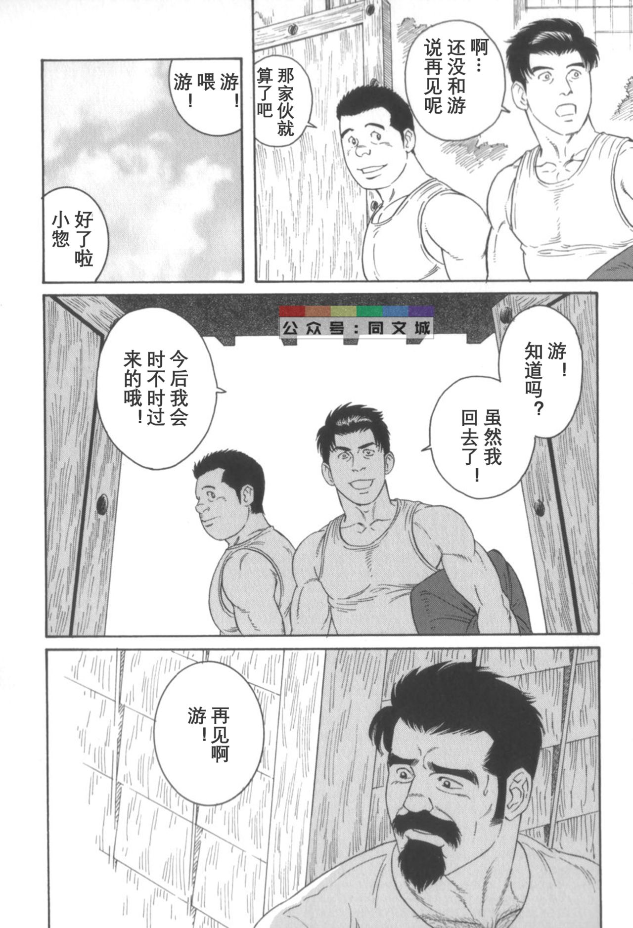 [田亀源五郎] 外道の家 〈下巻〉 [中国翻訳]
