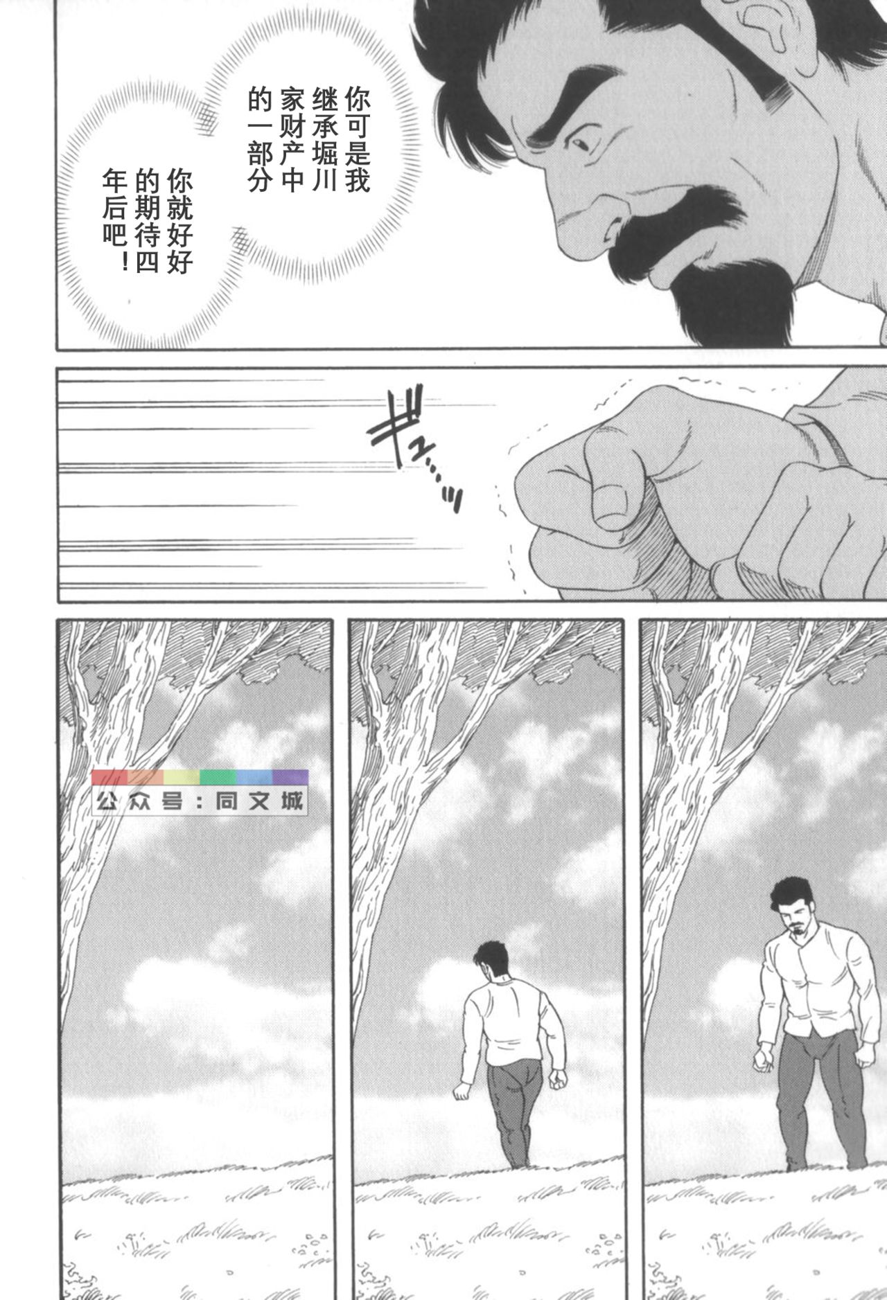 [田亀源五郎] 外道の家 〈下巻〉 [中国翻訳]