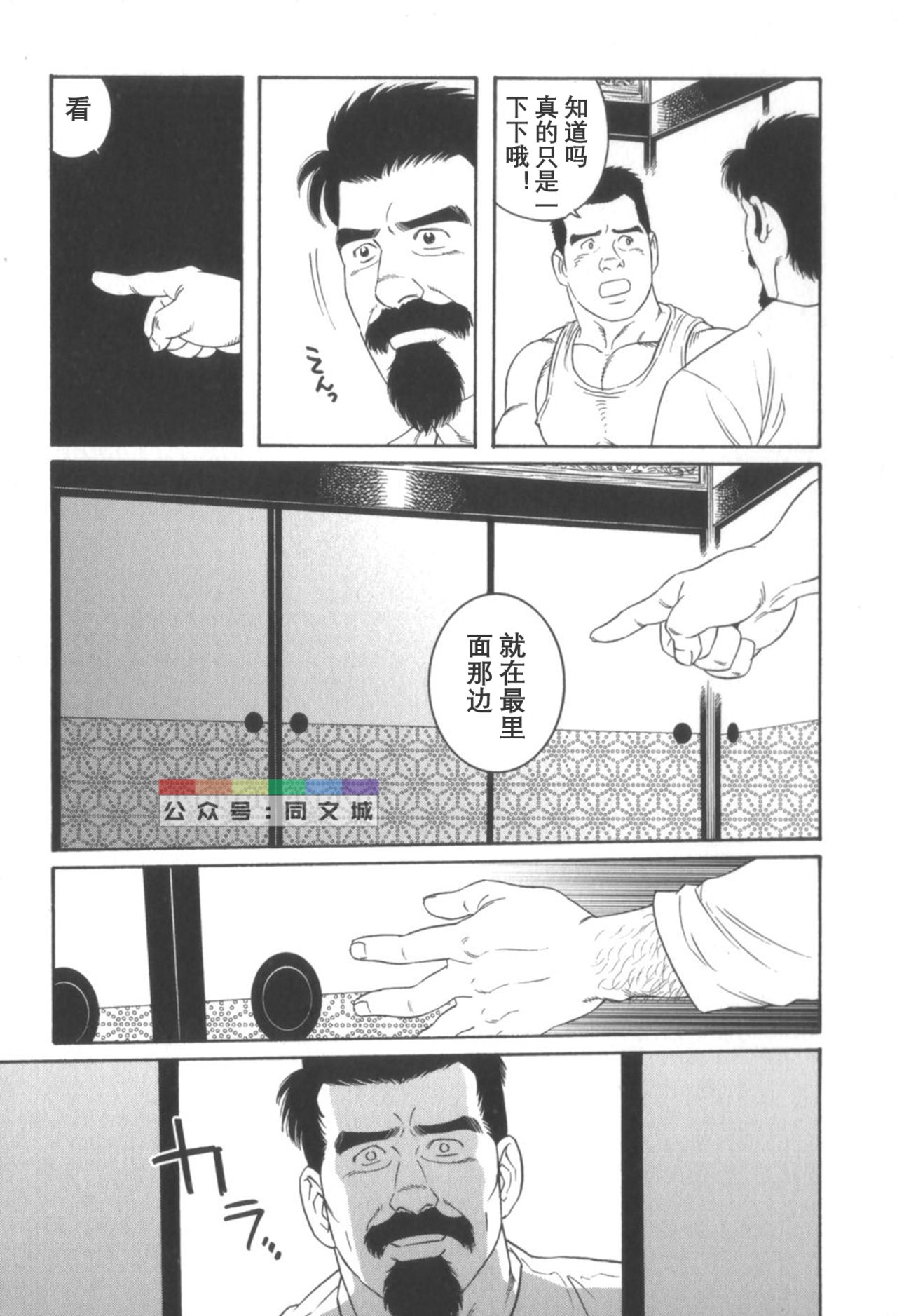[田亀源五郎] 外道の家 〈下巻〉 [中国翻訳]
