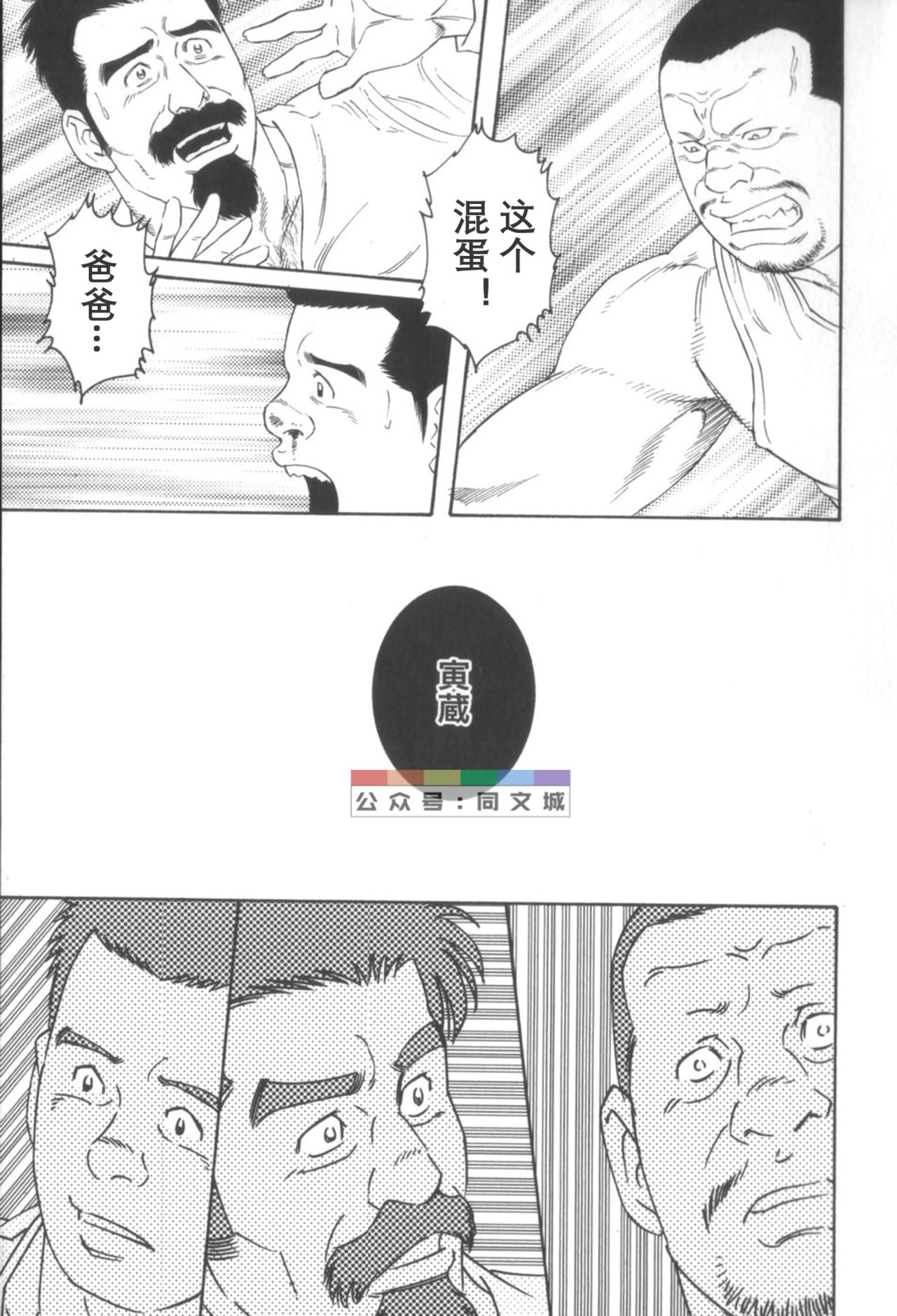 [田亀源五郎] 外道の家 〈下巻〉 [中国翻訳]
