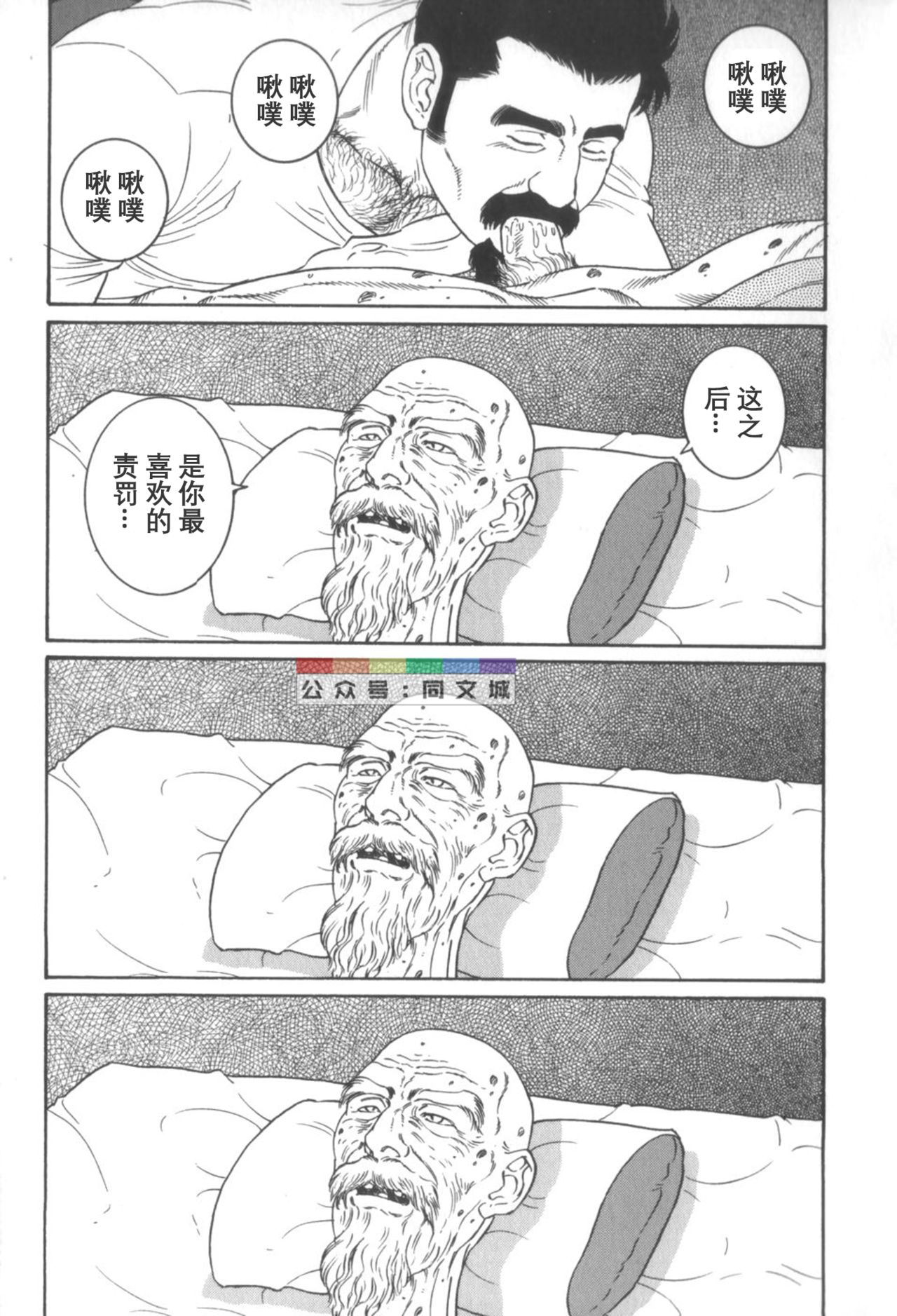 [田亀源五郎] 外道の家 〈下巻〉 [中国翻訳]
