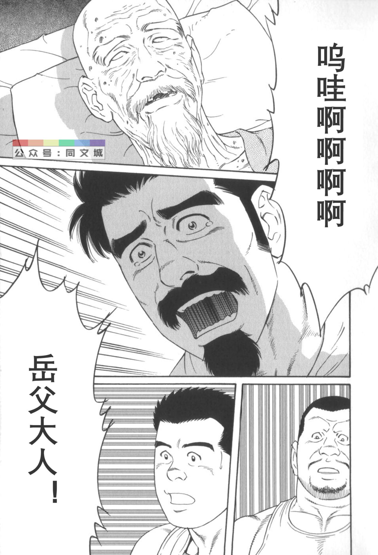[田亀源五郎] 外道の家 〈下巻〉 [中国翻訳]