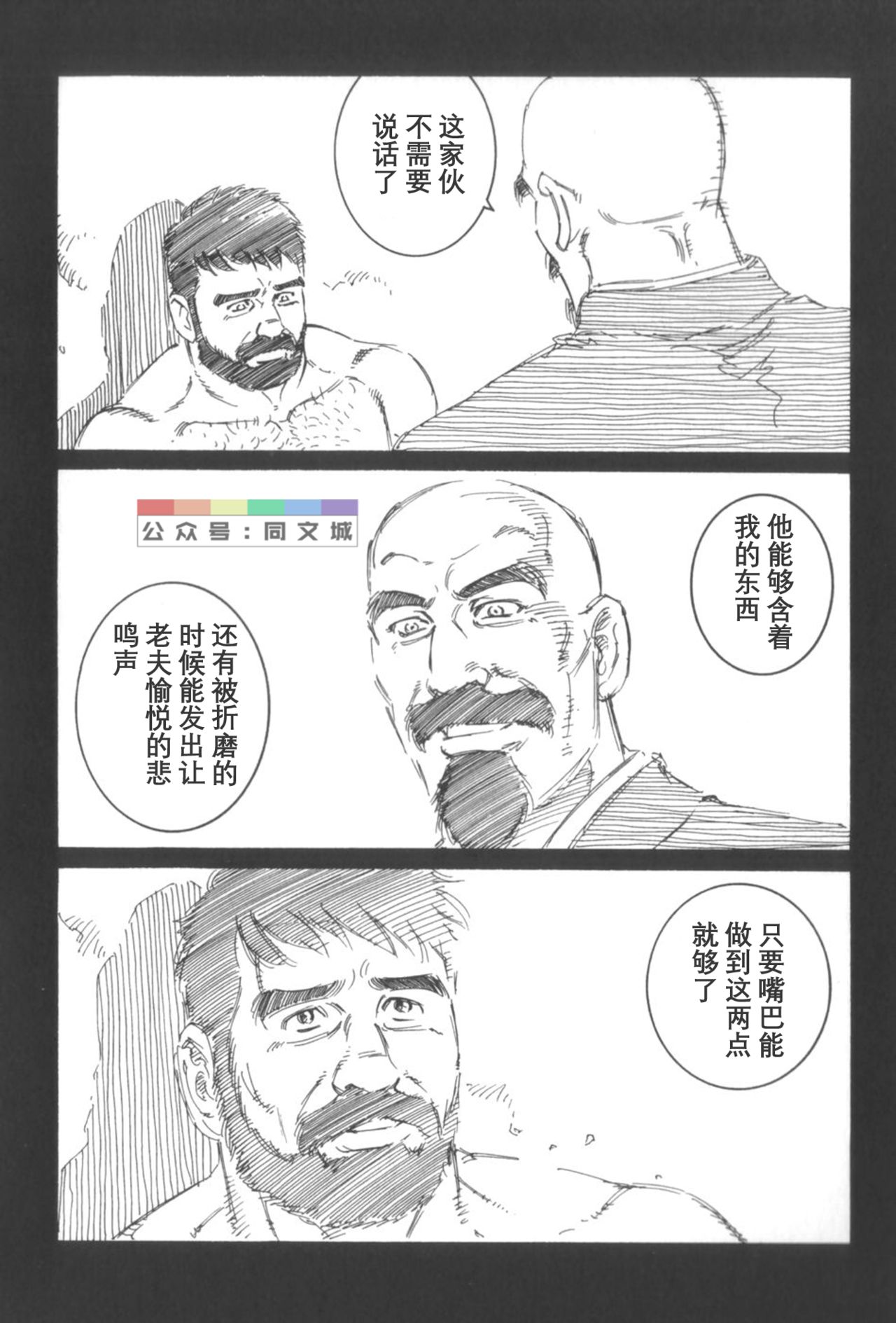 [田亀源五郎] 外道の家 〈下巻〉 [中国翻訳]