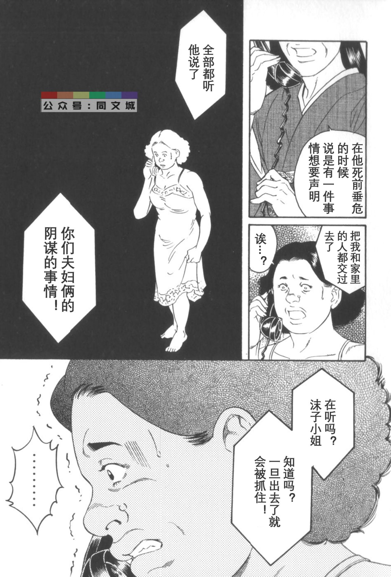[田亀源五郎] 外道の家 〈下巻〉 [中国翻訳]