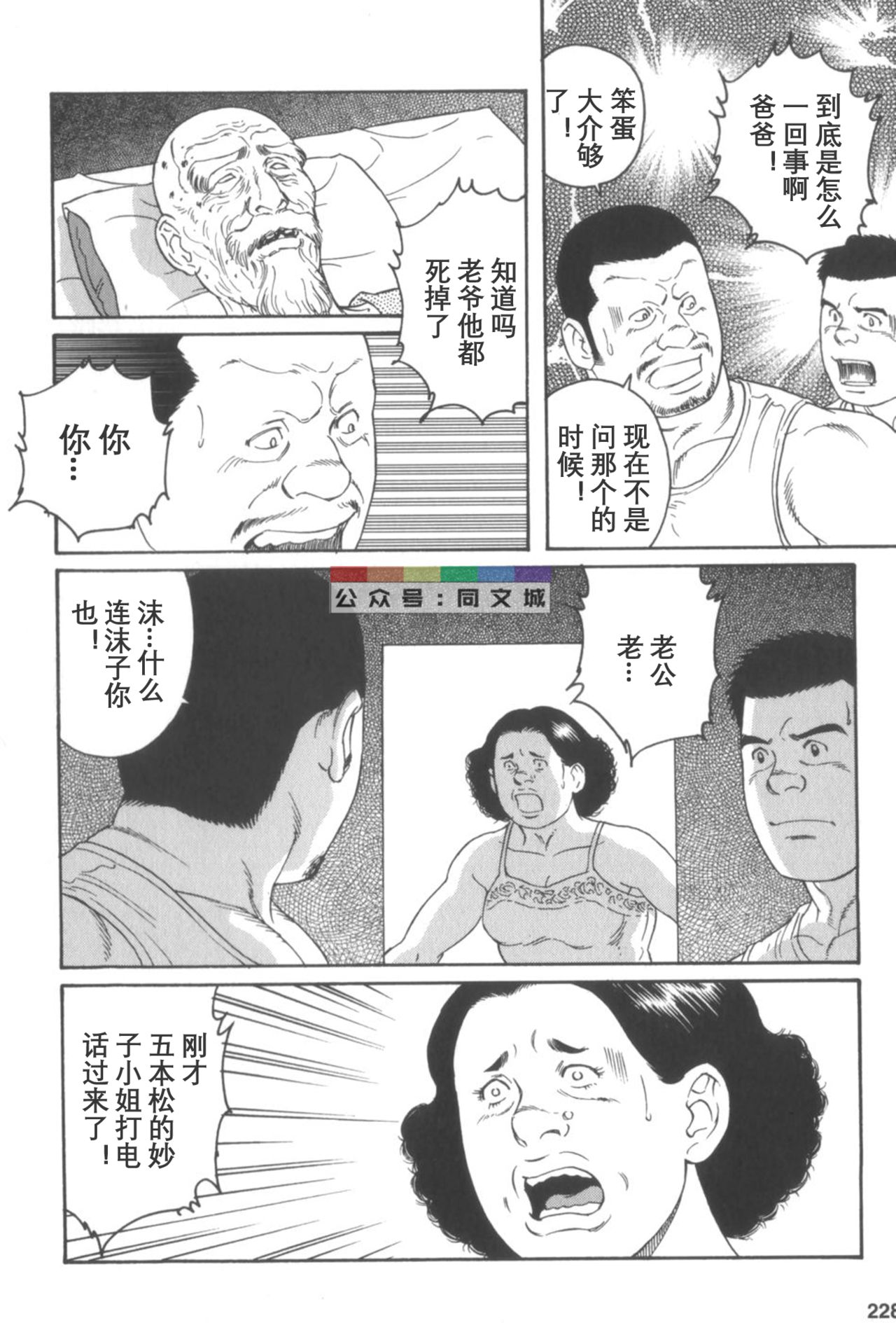 [田亀源五郎] 外道の家 〈下巻〉 [中国翻訳]