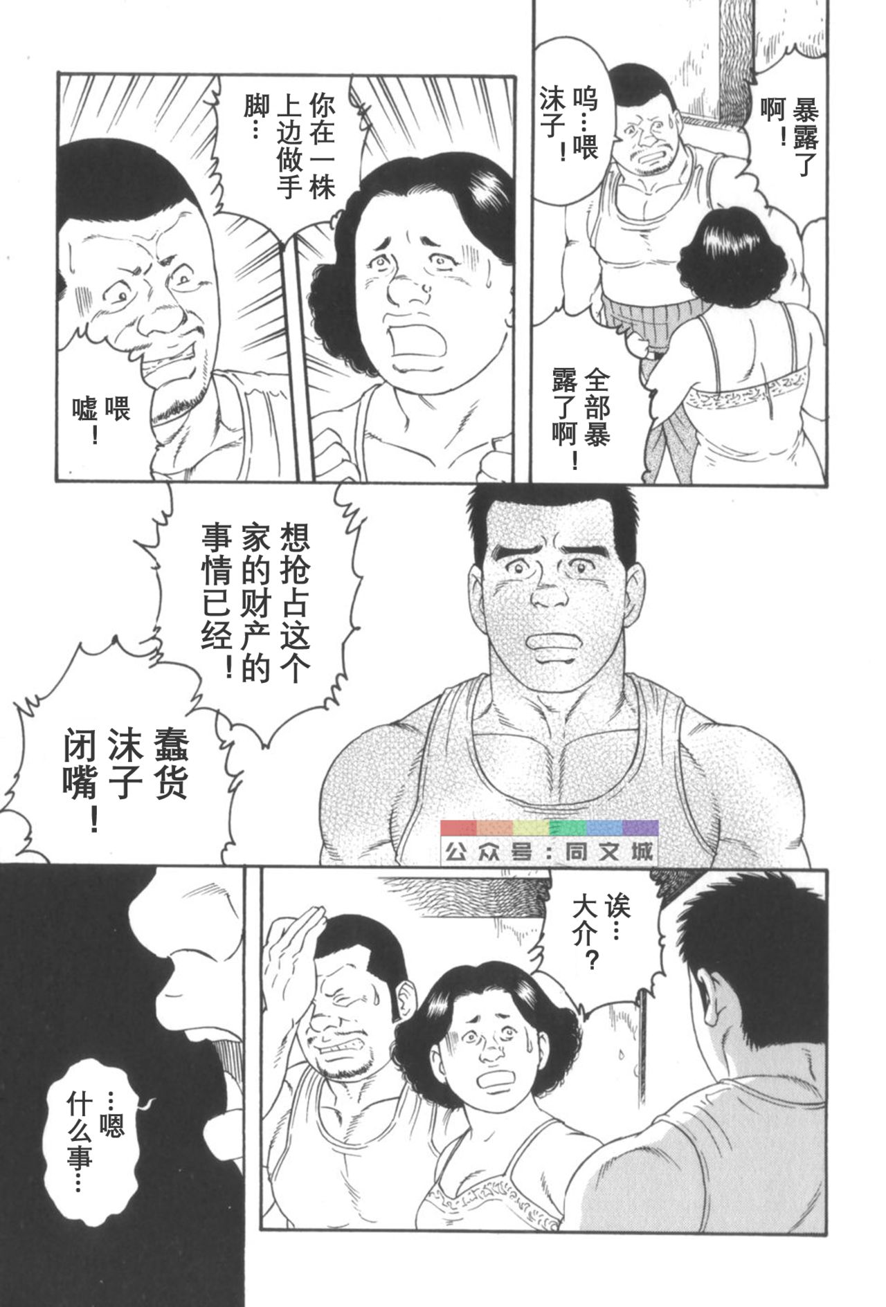 [田亀源五郎] 外道の家 〈下巻〉 [中国翻訳]