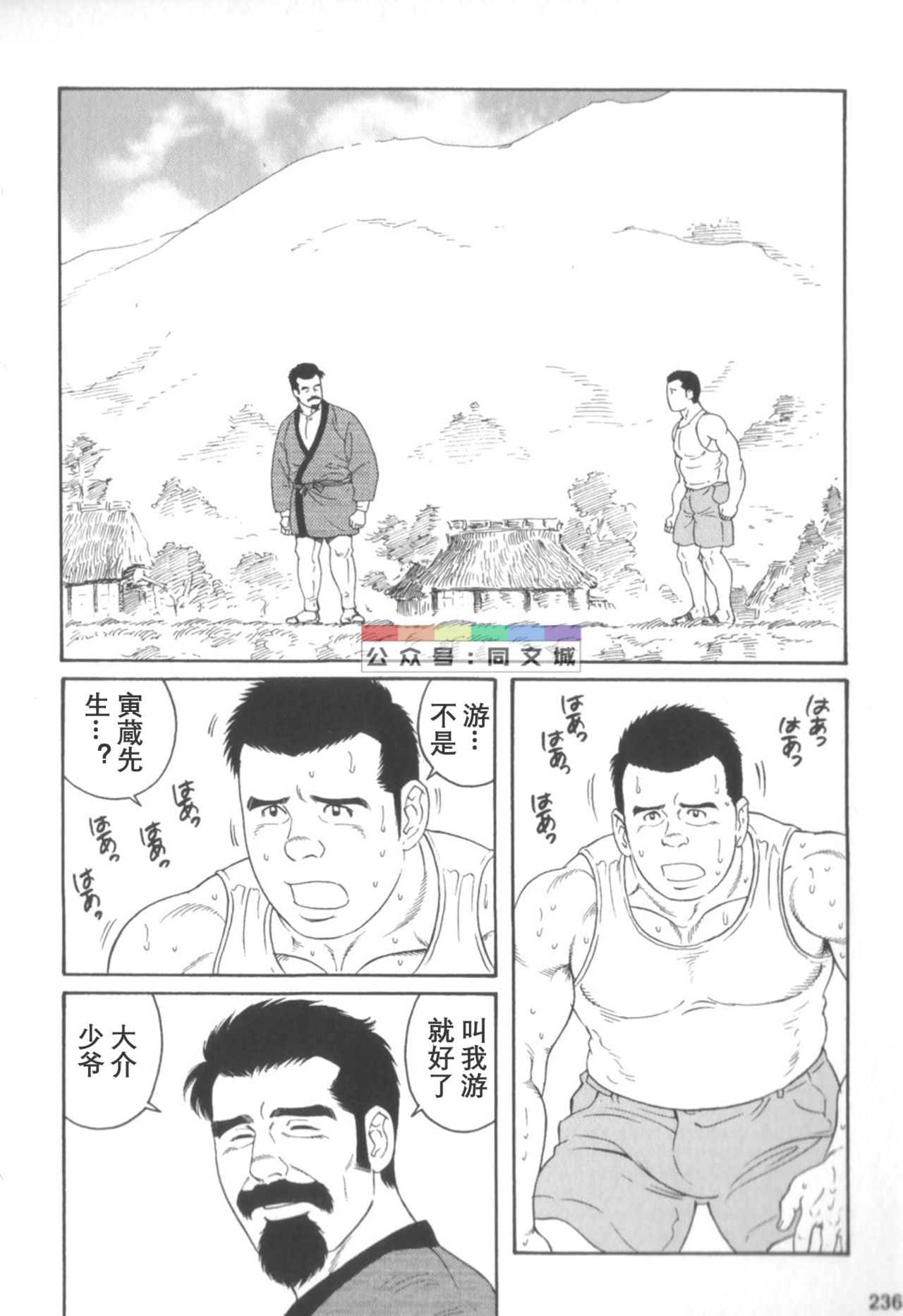 [田亀源五郎] 外道の家 〈下巻〉 [中国翻訳]