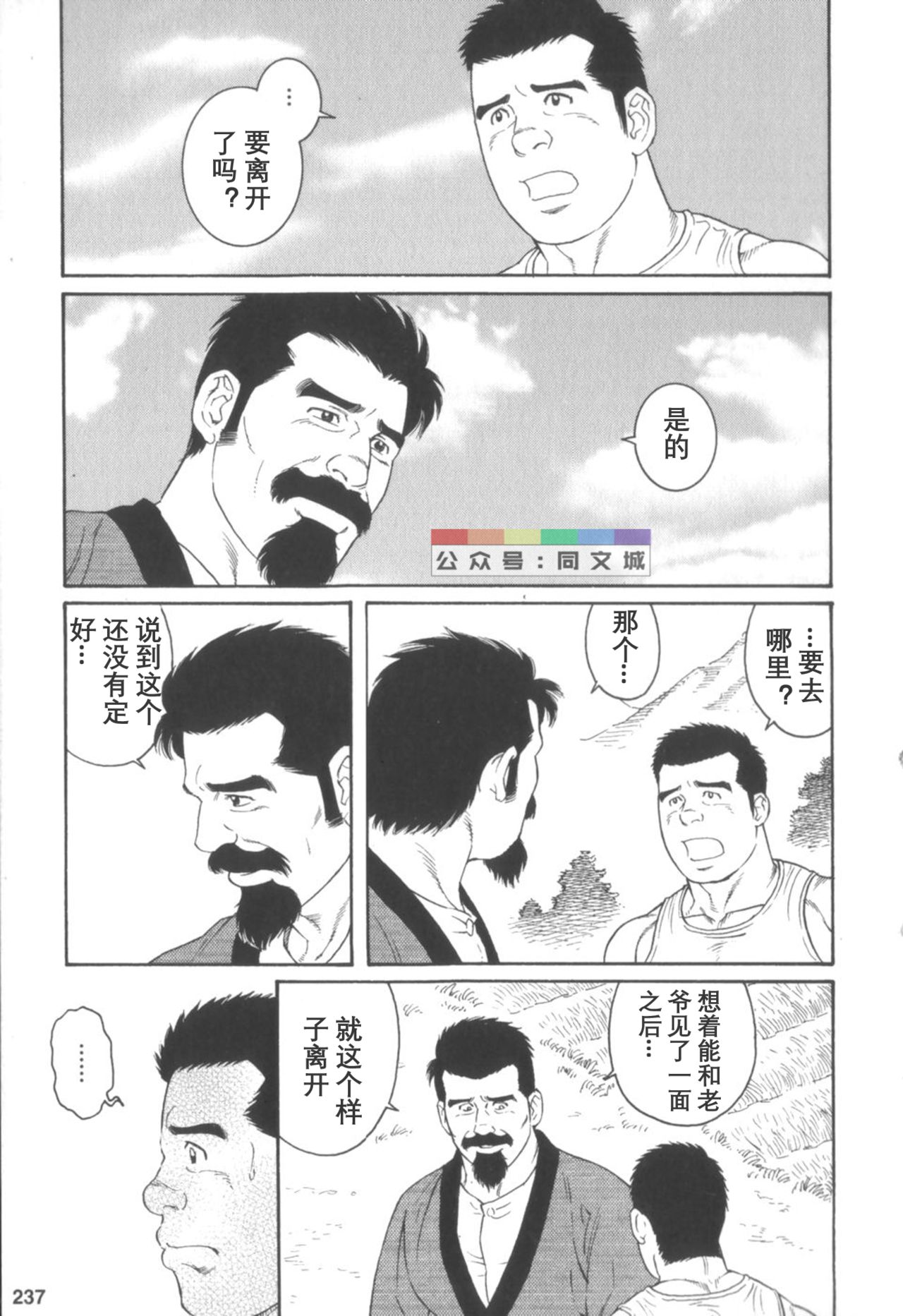 [田亀源五郎] 外道の家 〈下巻〉 [中国翻訳]
