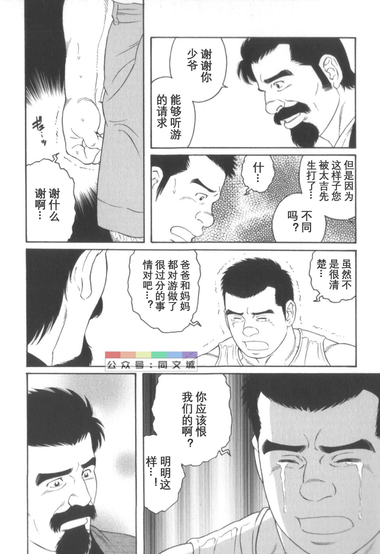 [田亀源五郎] 外道の家 〈下巻〉 [中国翻訳]