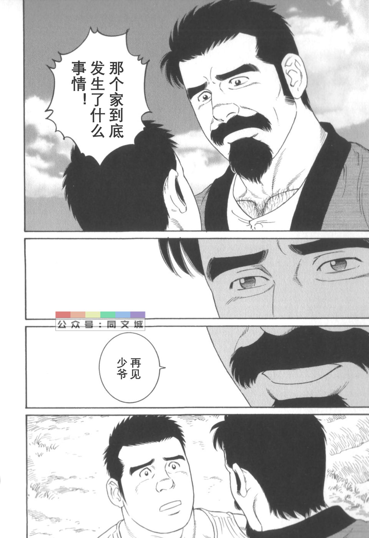 [田亀源五郎] 外道の家 〈下巻〉 [中国翻訳]