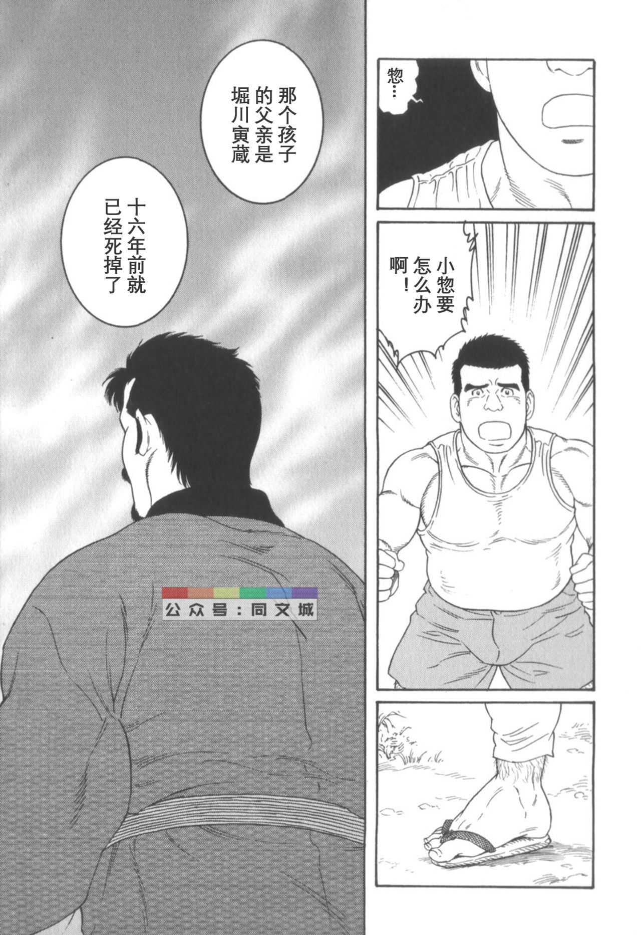 [田亀源五郎] 外道の家 〈下巻〉 [中国翻訳]