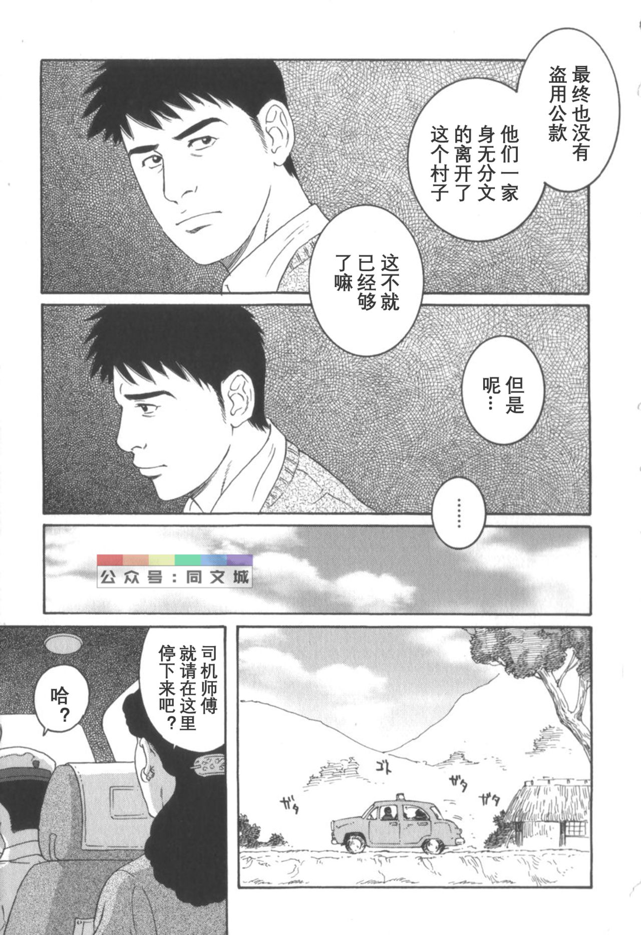 [田亀源五郎] 外道の家 〈下巻〉 [中国翻訳]