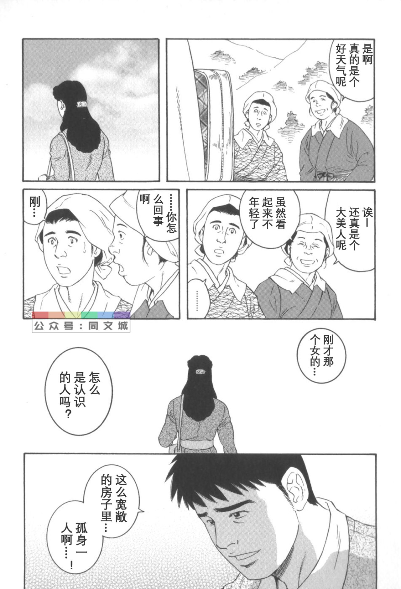 [田亀源五郎] 外道の家 〈下巻〉 [中国翻訳]