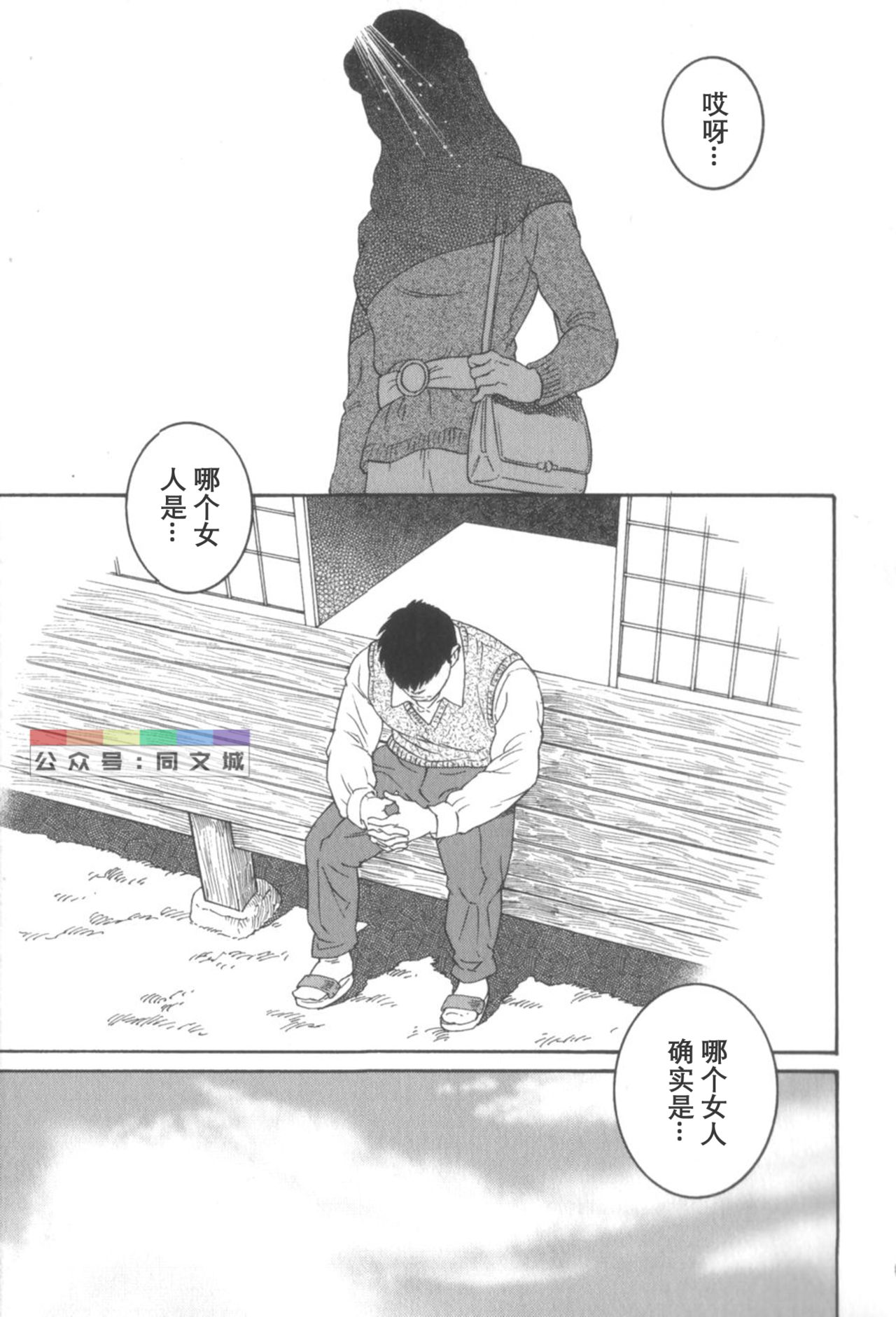 [田亀源五郎] 外道の家 〈下巻〉 [中国翻訳]